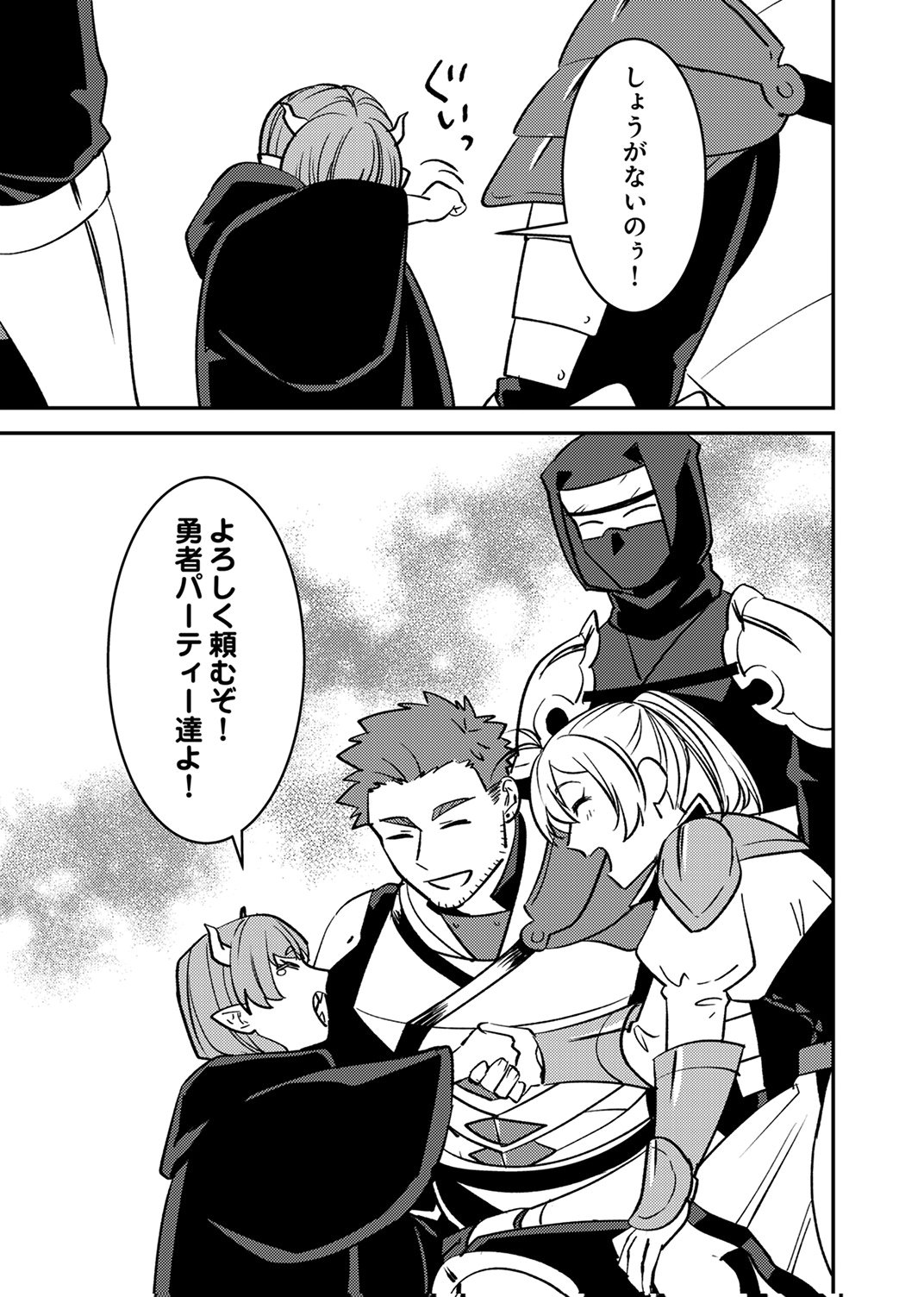 追放されたおっさんタンク、実は防御力最強だったのでダメージゼロで無双する 第11話 - Page 33