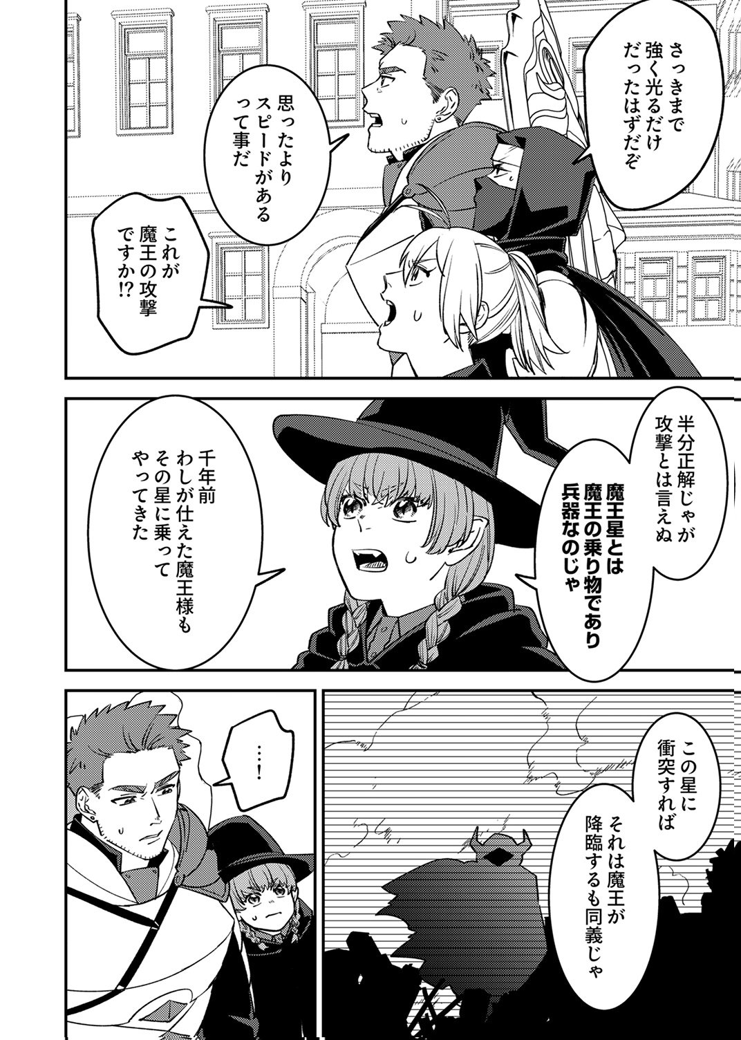 追放されたおっさんタンク、実は防御力最強だったのでダメージゼロで無双する 第12話 - Page 2