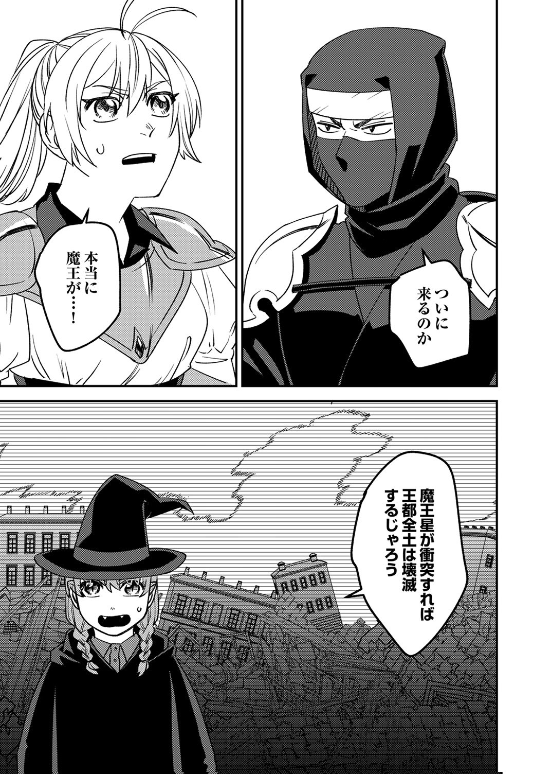 追放されたおっさんタンク、実は防御力最強だったのでダメージゼロで無双する 第12話 - Page 3