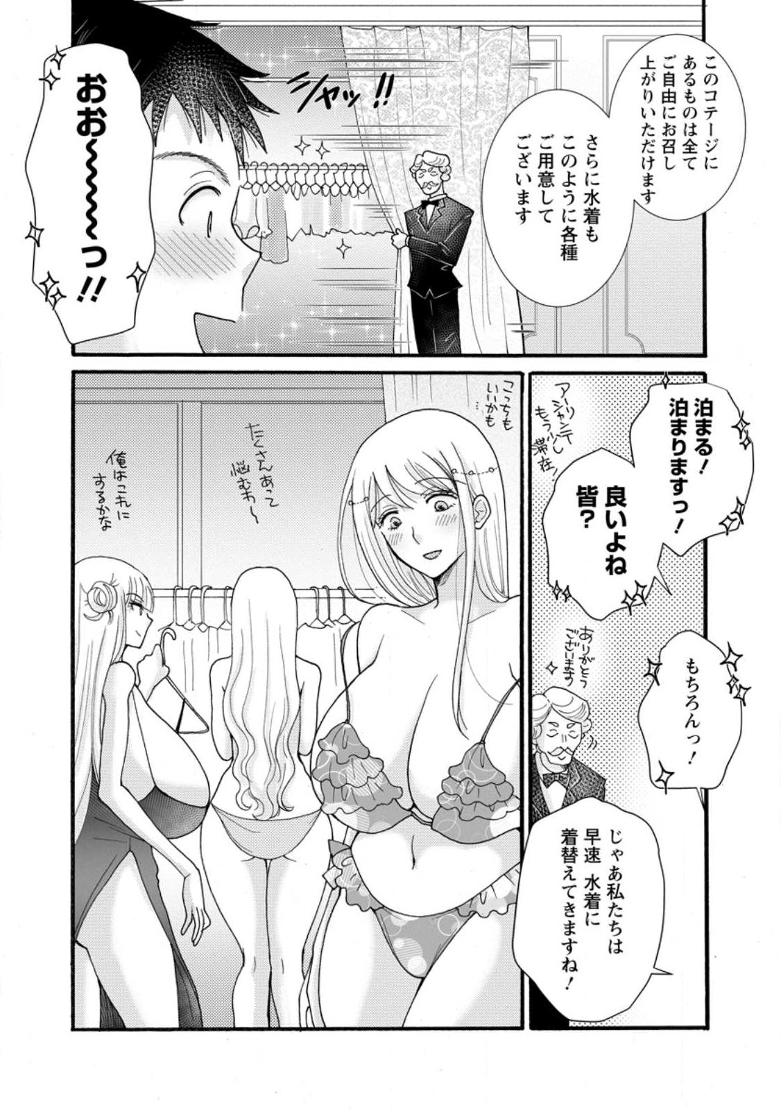 与えられたスキルを使って稼いで異世界美女達とイチャイチャしたい 第35.2話 - Page 3