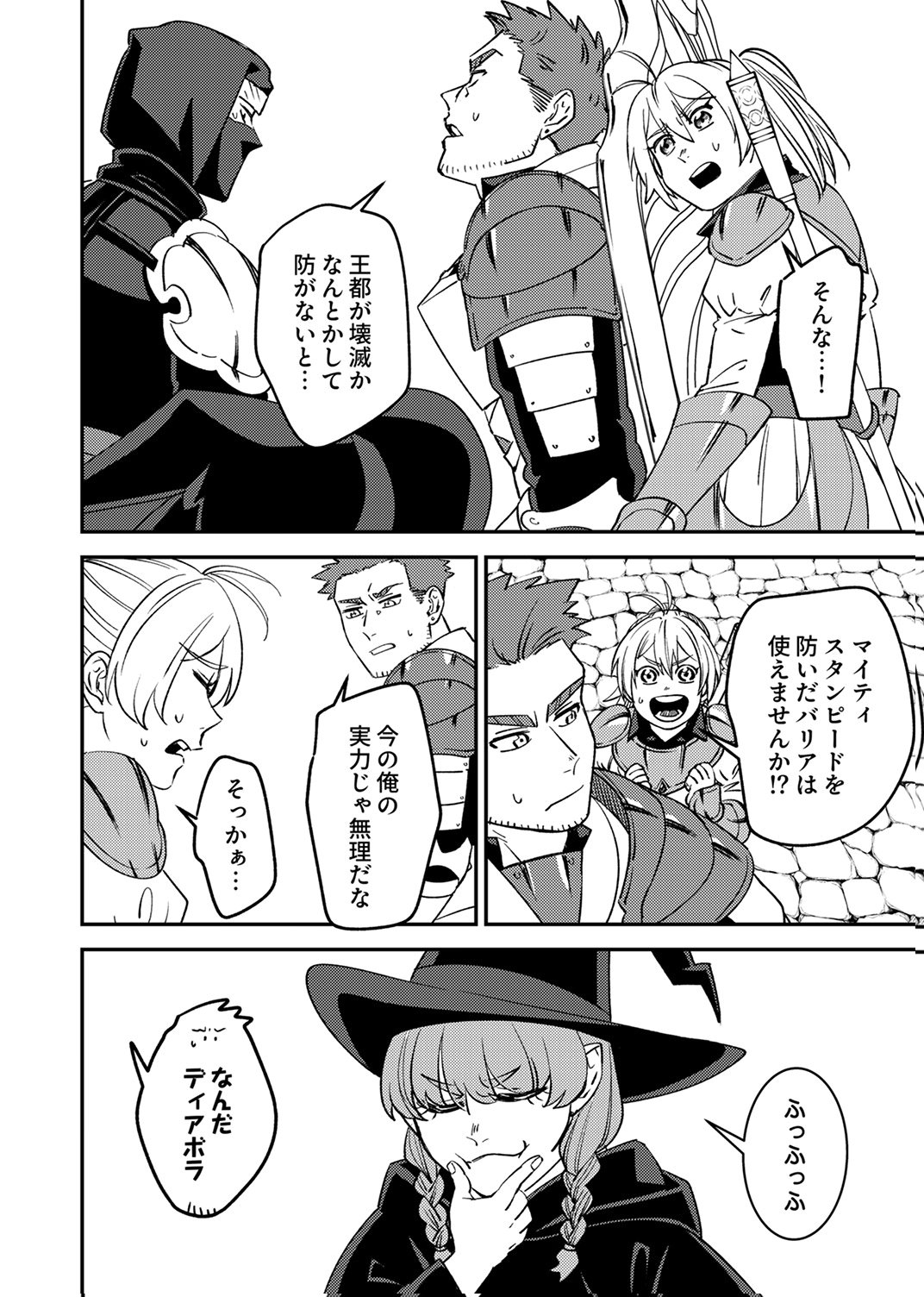 追放されたおっさんタンク、実は防御力最強だったのでダメージゼロで無双する 第12話 - Page 4
