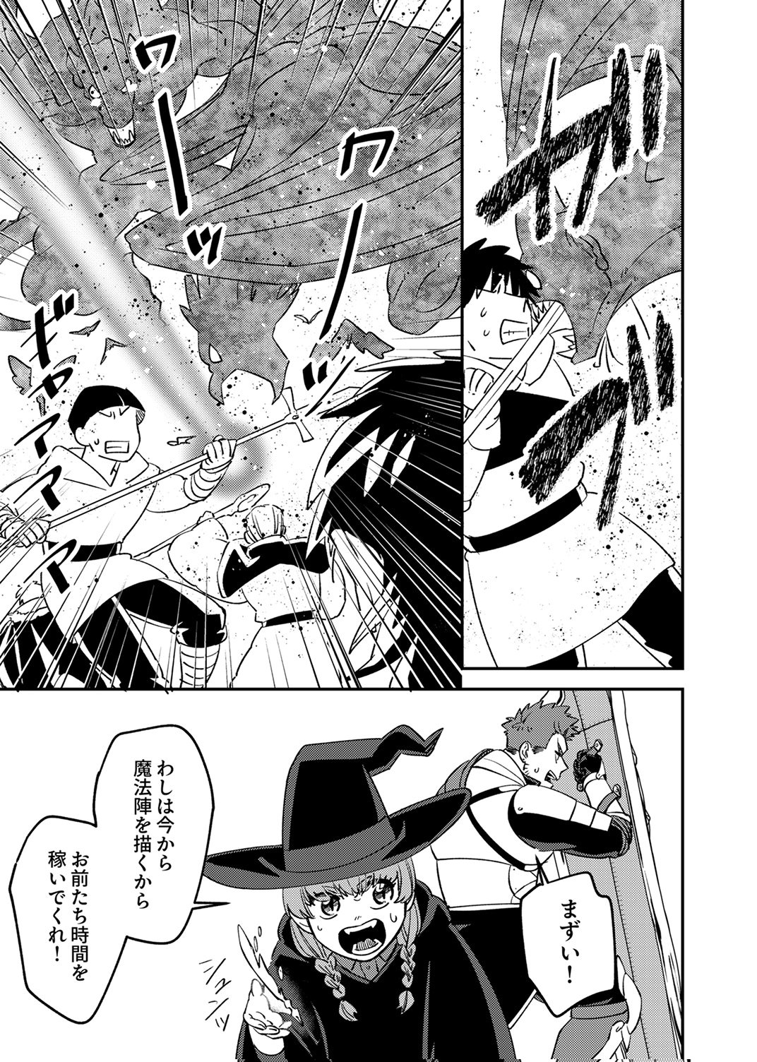 追放されたおっさんタンク、実は防御力最強だったのでダメージゼロで無双する 第12話 - Page 7