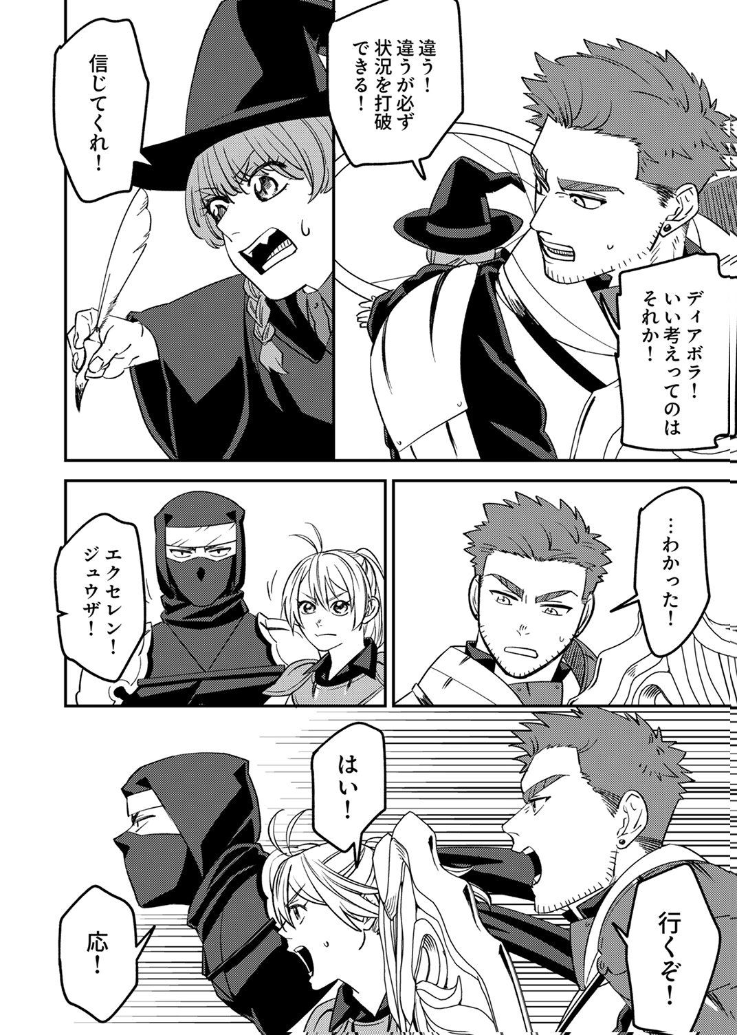 追放されたおっさんタンク、実は防御力最強だったのでダメージゼロで無双する 第12話 - Page 8