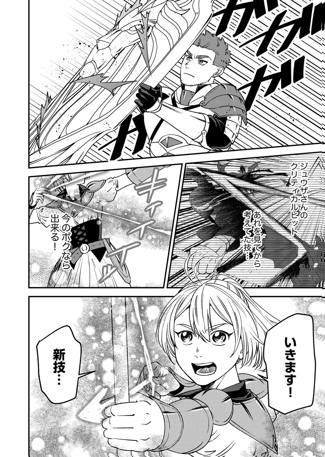 追放されたおっさんタンク、実は防御力最強だったのでダメージゼロで無双する 第12話 - Page 10