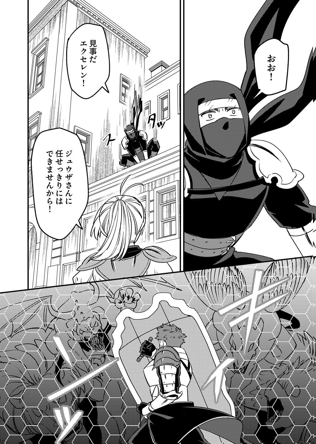 追放されたおっさんタンク、実は防御力最強だったのでダメージゼロで無双する 第12話 - Page 12