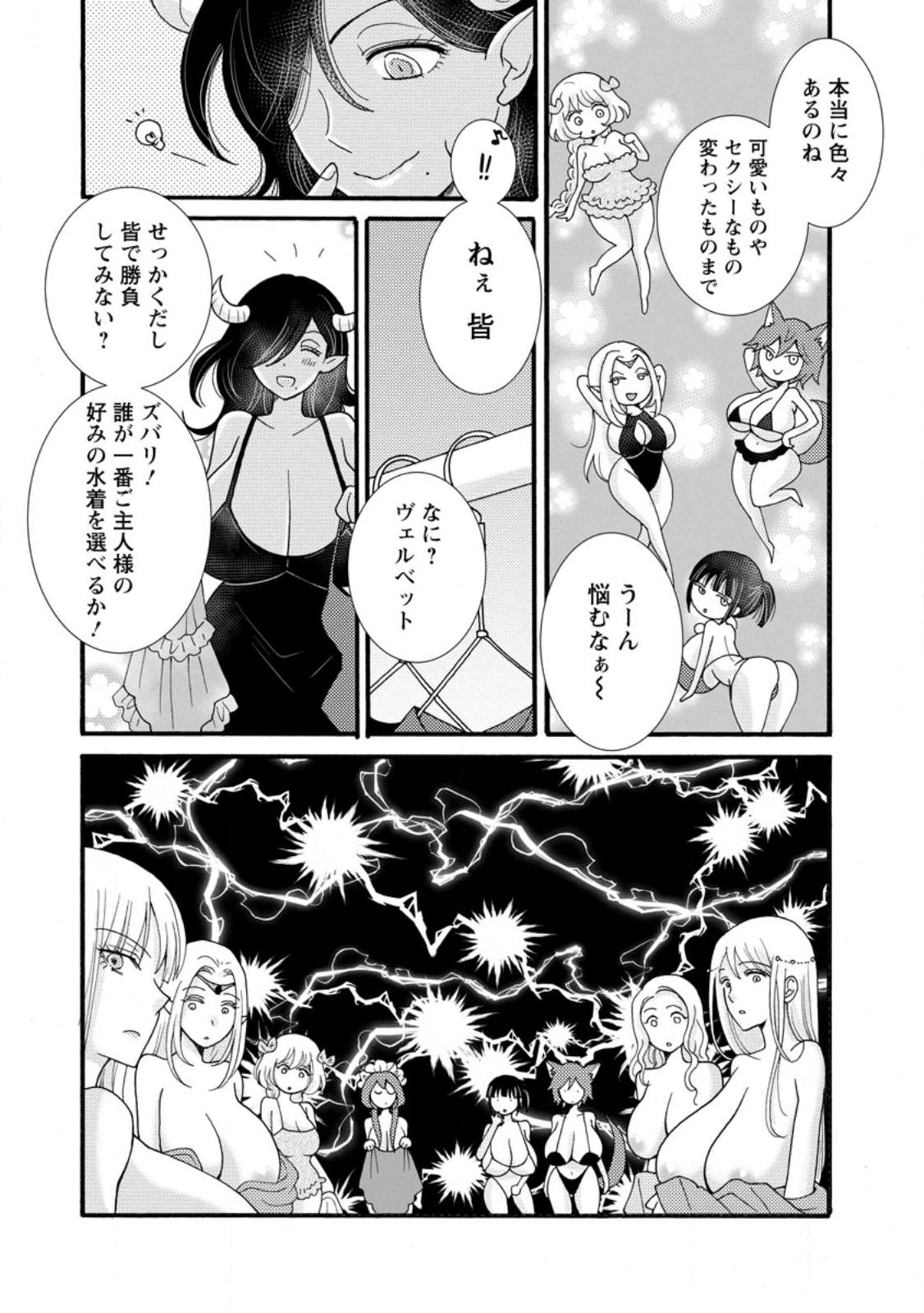 与えられたスキルを使って稼いで異世界美女達とイチャイチャしたい 第35.2話 - Page 4