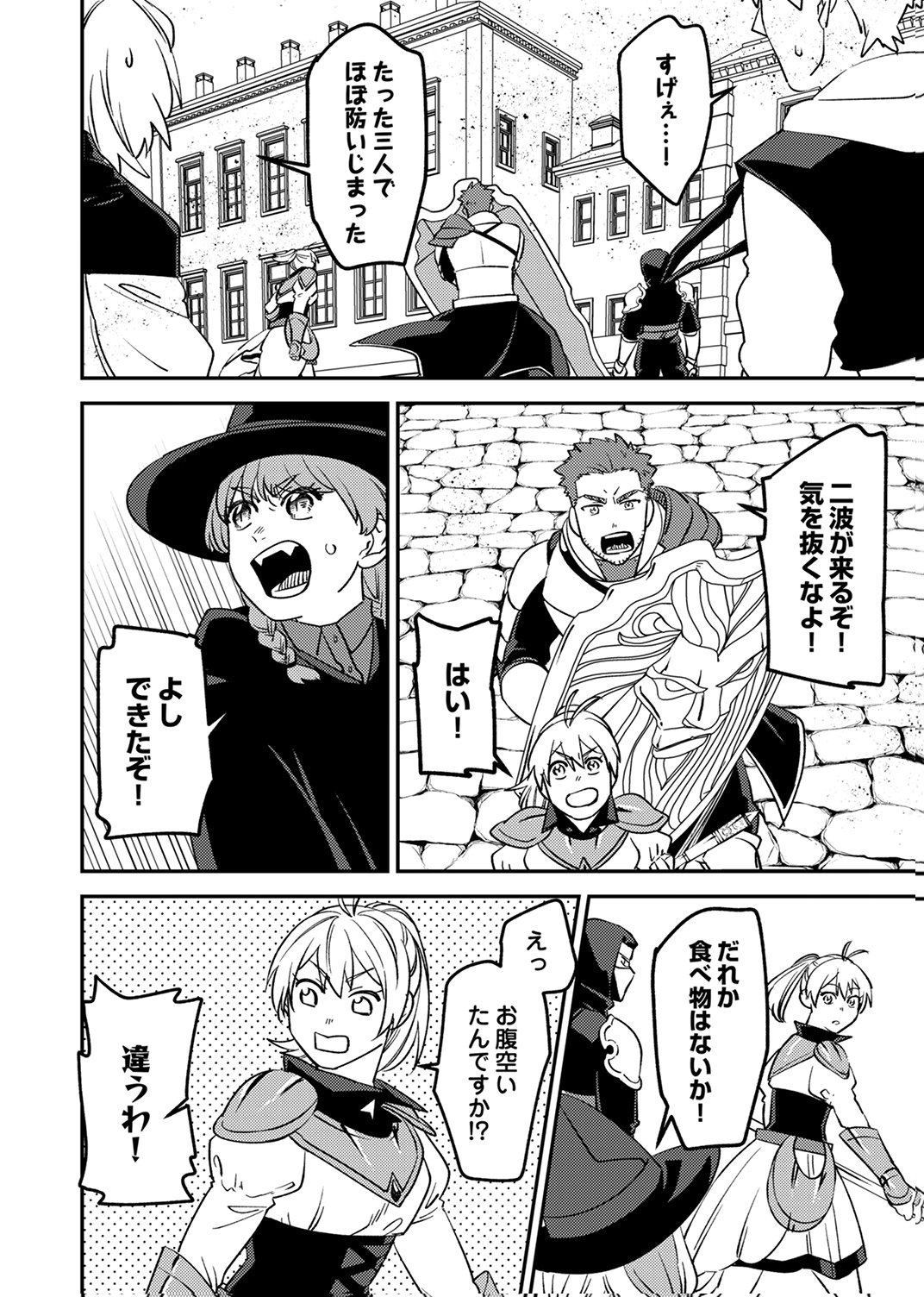 追放されたおっさんタンク、実は防御力最強だったのでダメージゼロで無双する 第12話 - Page 14