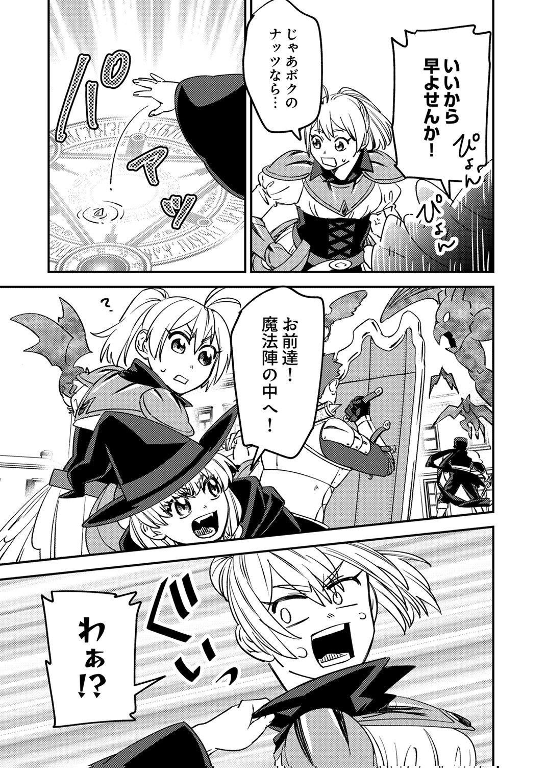 追放されたおっさんタンク、実は防御力最強だったのでダメージゼロで無双する 第12話 - Page 15