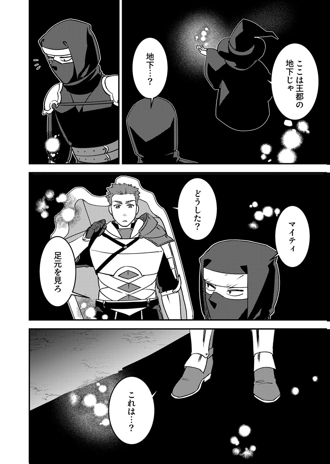追放されたおっさんタンク、実は防御力最強だったのでダメージゼロで無双する 第12話 - Page 18