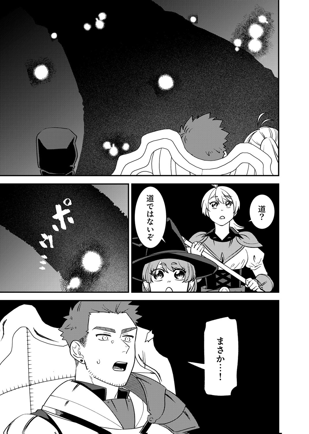 追放されたおっさんタンク、実は防御力最強だったのでダメージゼロで無双する 第12話 - Page 19