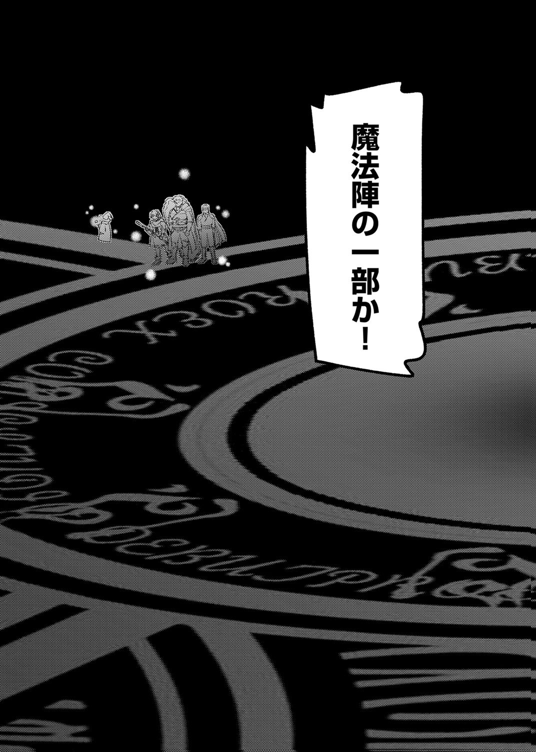 追放されたおっさんタンク、実は防御力最強だったのでダメージゼロで無双する 第12話 - Page 20