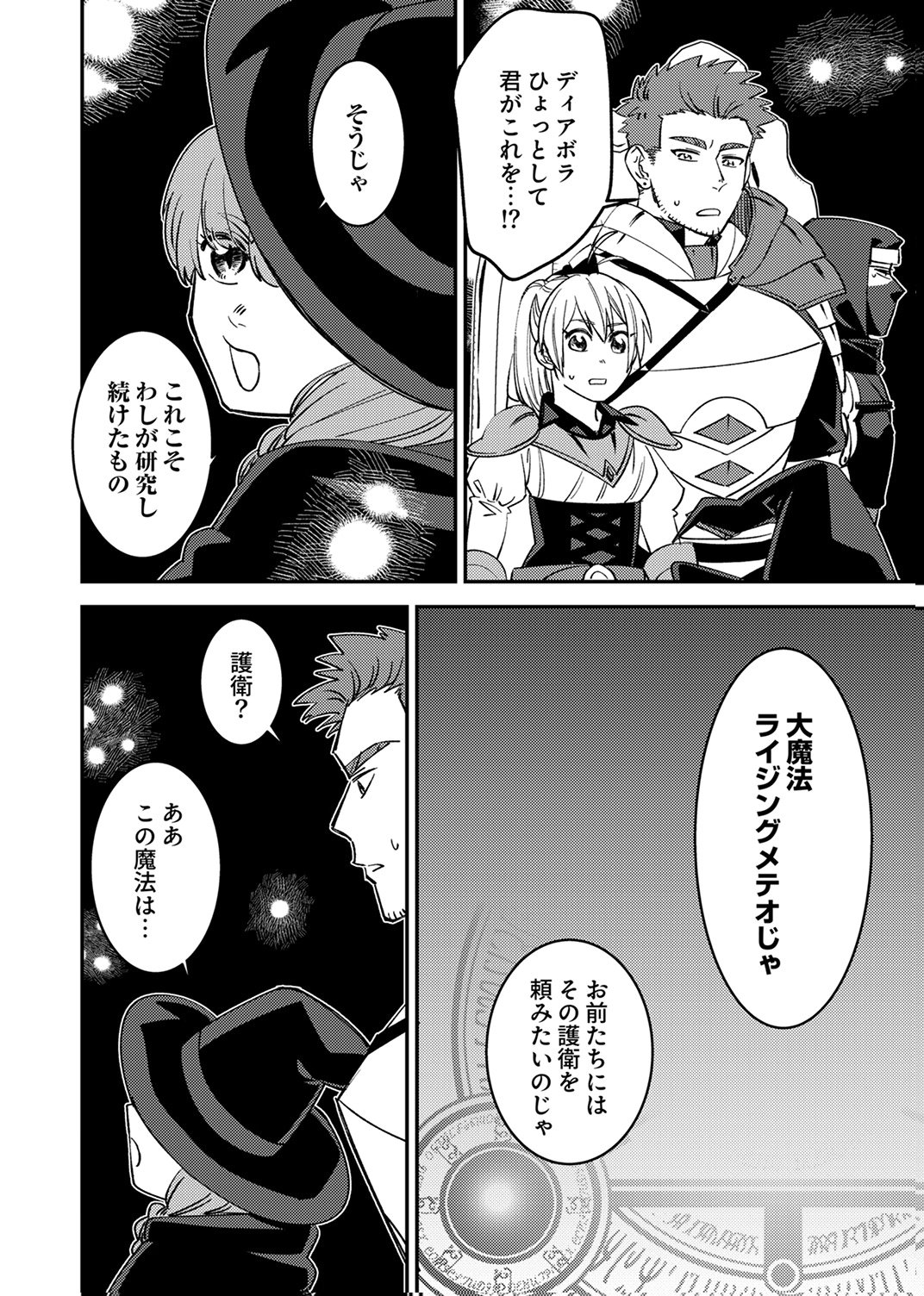 追放されたおっさんタンク、実は防御力最強だったのでダメージゼロで無双する 第12話 - Page 22