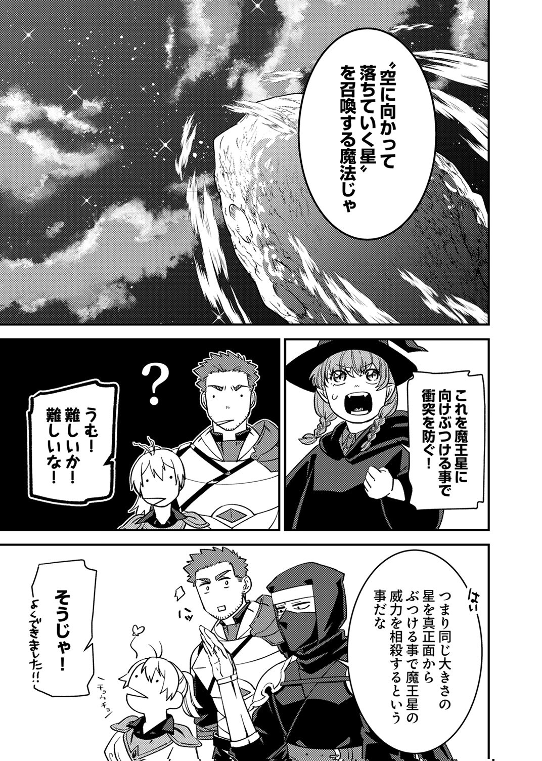追放されたおっさんタンク、実は防御力最強だったのでダメージゼロで無双する 第12話 - Page 23