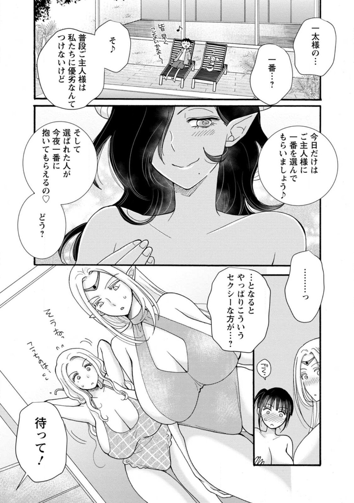 与えられたスキルを使って稼いで異世界美女達とイチャイチャしたい 第35.2話 - Page 5