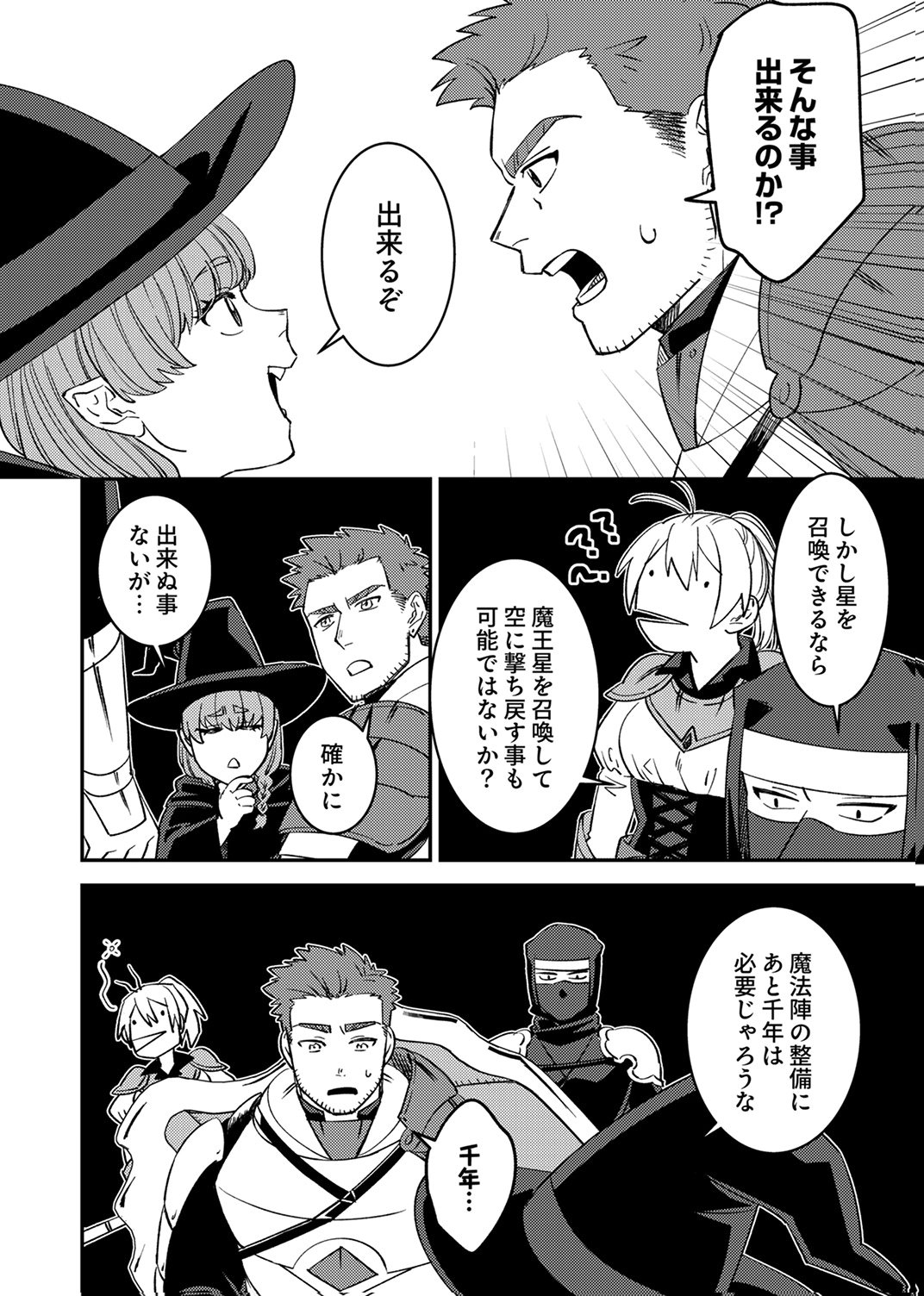 追放されたおっさんタンク、実は防御力最強だったのでダメージゼロで無双する 第12話 - Page 24