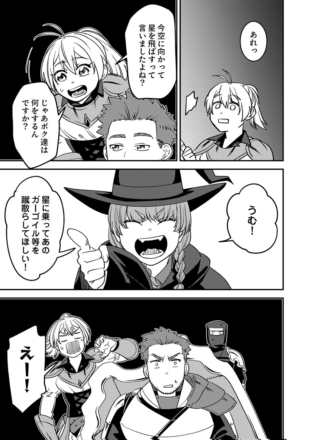 追放されたおっさんタンク、実は防御力最強だったのでダメージゼロで無双する 第12話 - Page 25