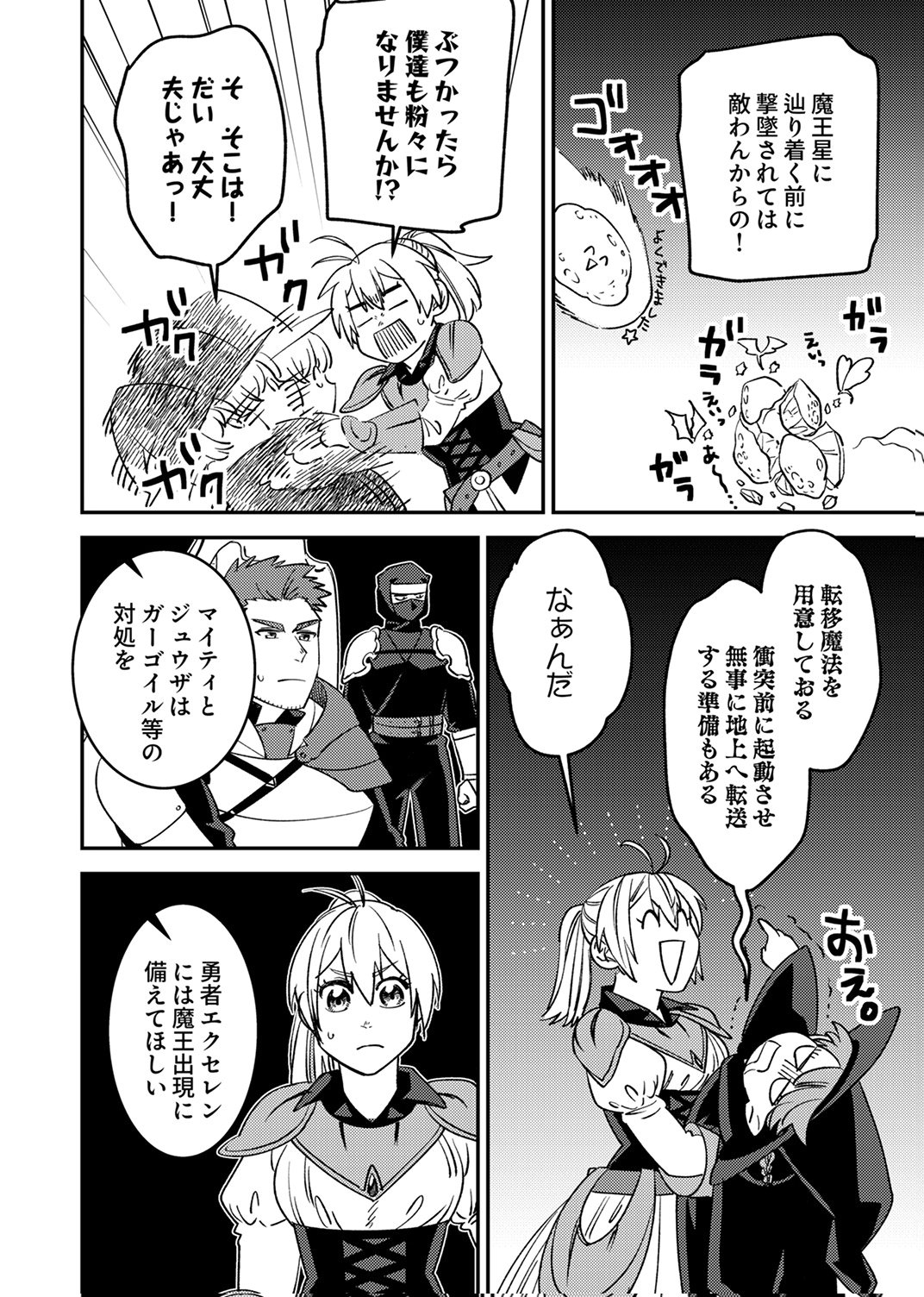 追放されたおっさんタンク、実は防御力最強だったのでダメージゼロで無双する 第12話 - Page 26