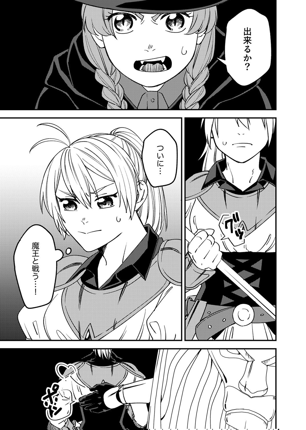 追放されたおっさんタンク、実は防御力最強だったのでダメージゼロで無双する 第12話 - Page 27