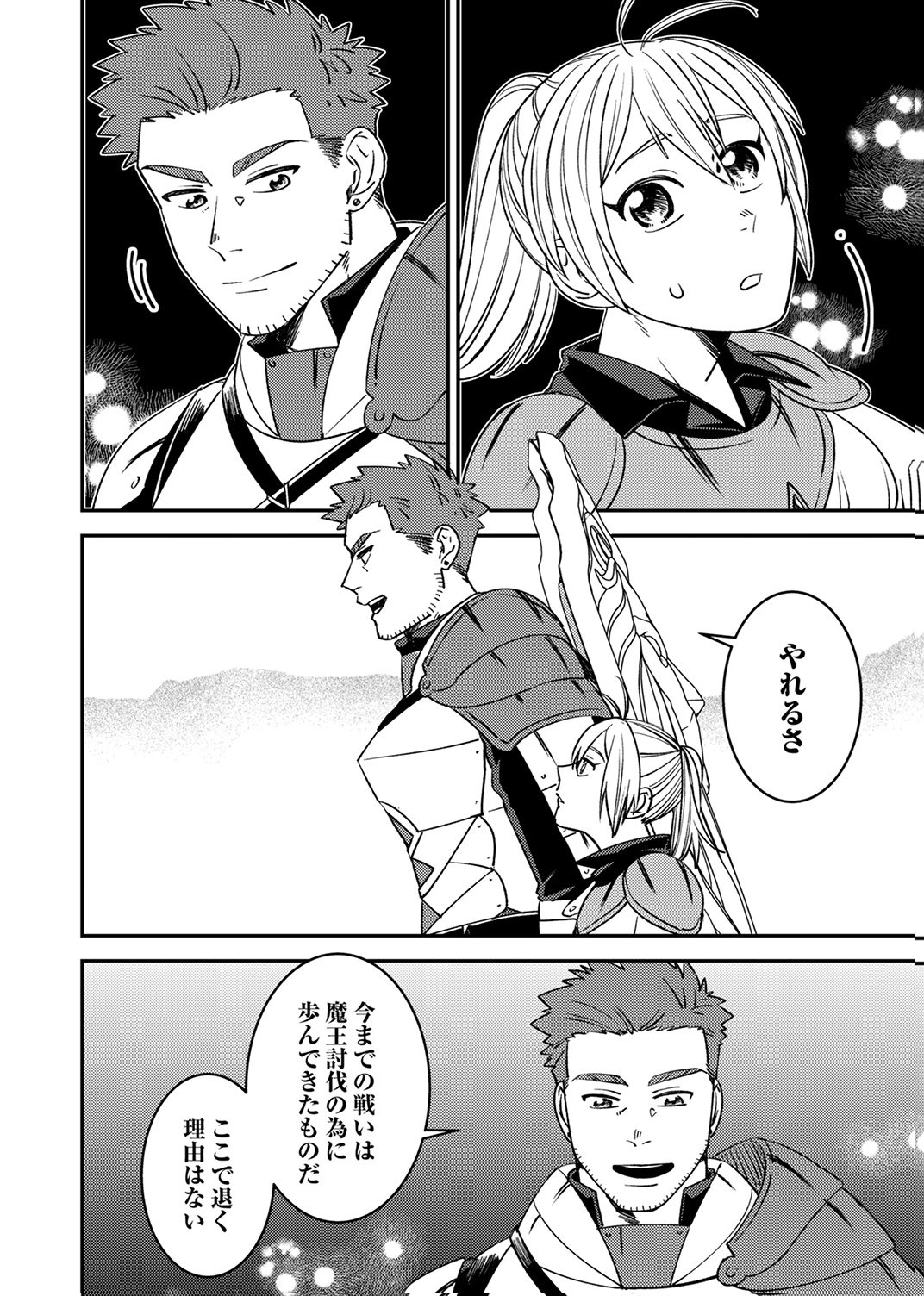 追放されたおっさんタンク、実は防御力最強だったのでダメージゼロで無双する 第12話 - Page 28