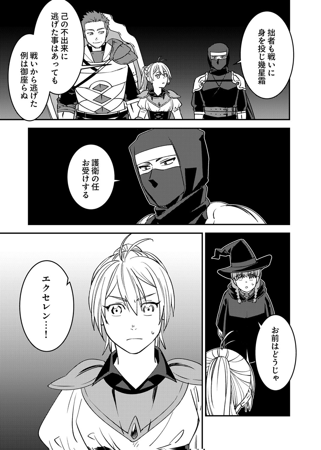 追放されたおっさんタンク、実は防御力最強だったのでダメージゼロで無双する 第12話 - Page 29