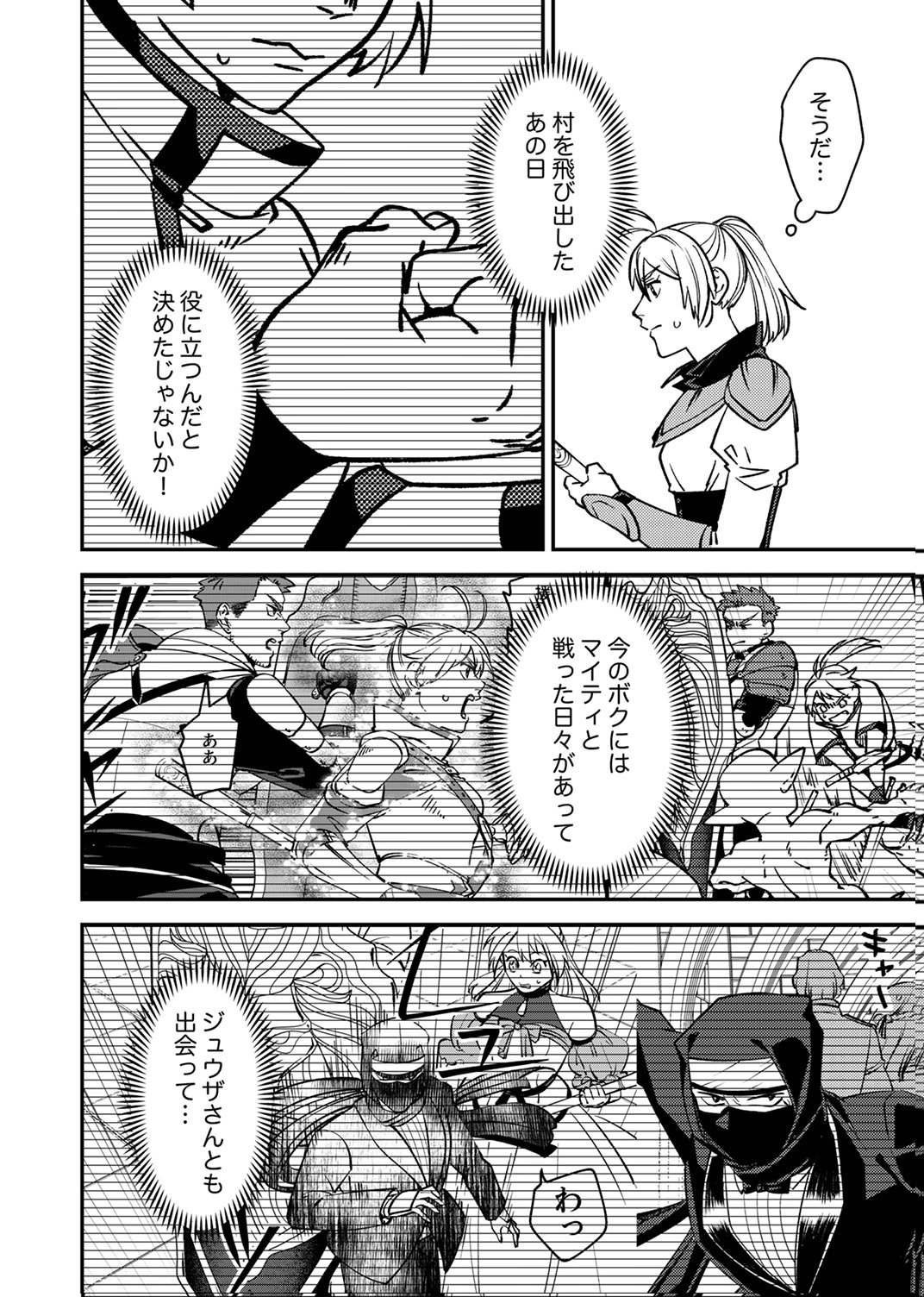 追放されたおっさんタンク、実は防御力最強だったのでダメージゼロで無双する 第12話 - Page 30