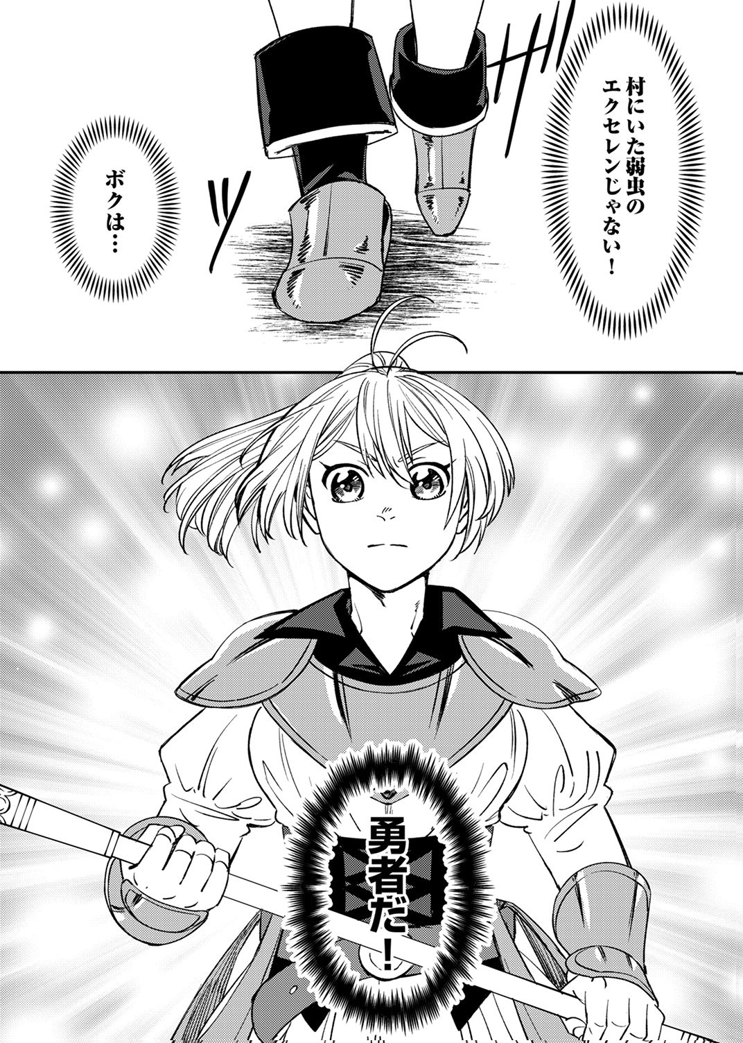 追放されたおっさんタンク、実は防御力最強だったのでダメージゼロで無双する 第12話 - Page 31