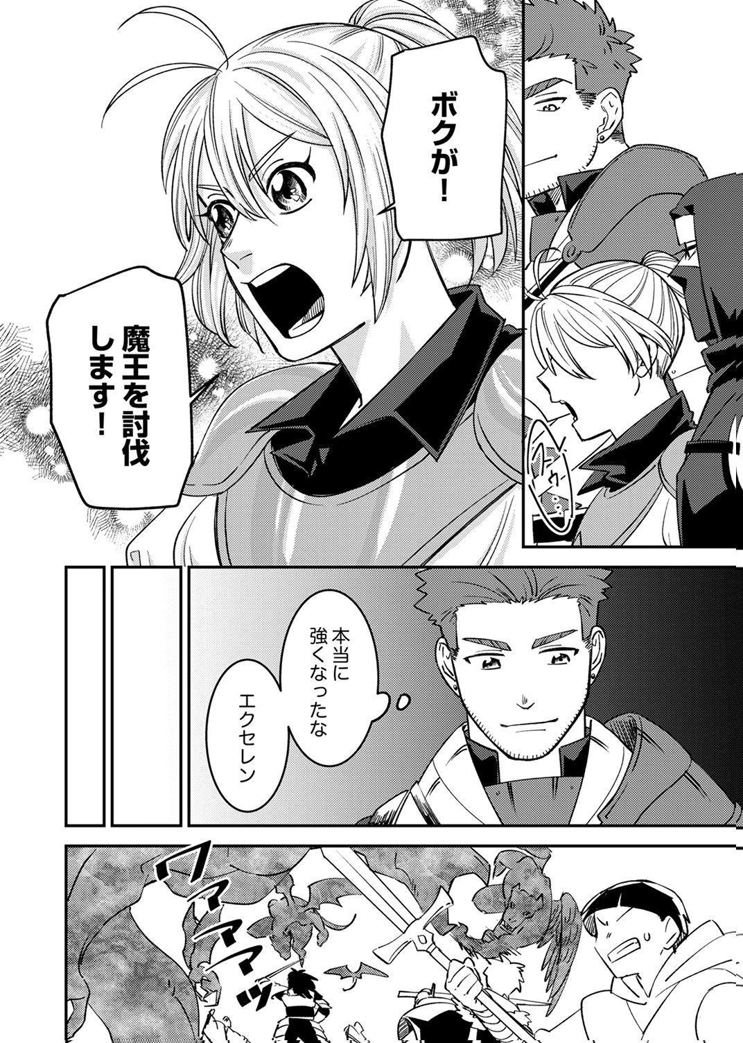 追放されたおっさんタンク、実は防御力最強だったのでダメージゼロで無双する 第12話 - Page 32