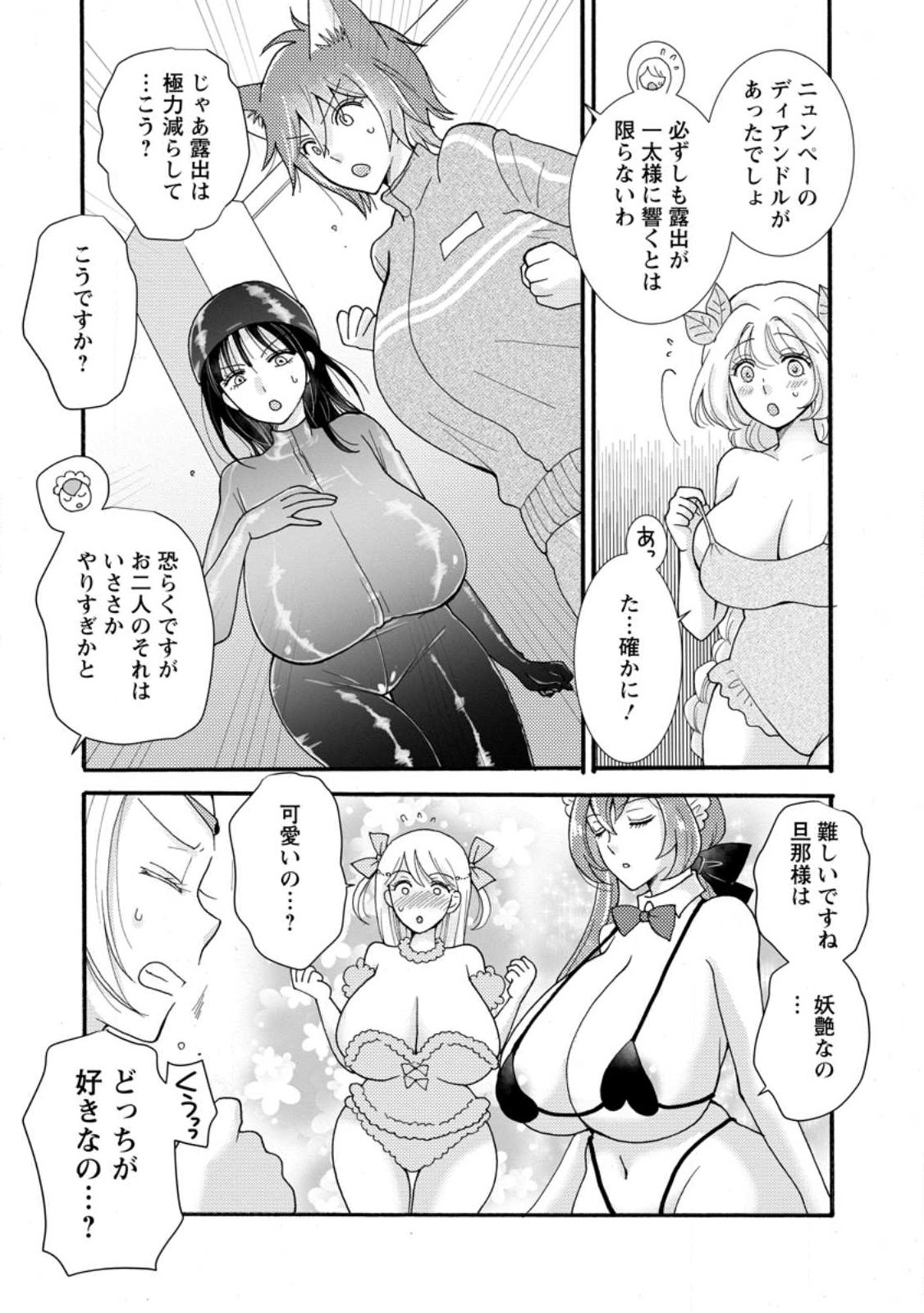 与えられたスキルを使って稼いで異世界美女達とイチャイチャしたい 第35.2話 - Page 6