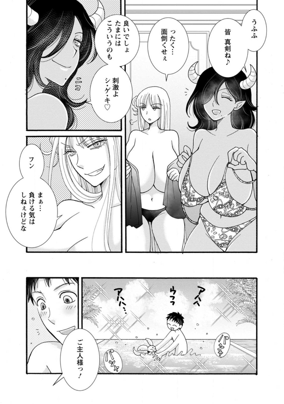 与えられたスキルを使って稼いで異世界美女達とイチャイチャしたい 第35.2話 - Page 7