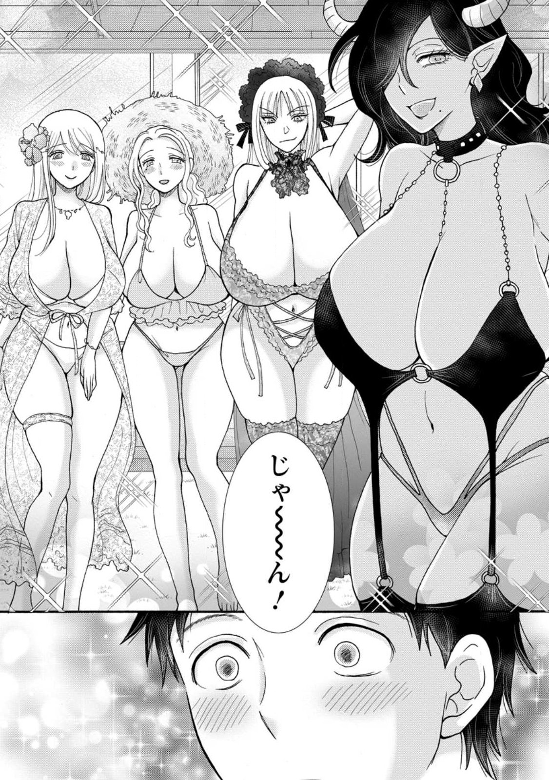 与えられたスキルを使って稼いで異世界美女達とイチャイチャしたい 第35.2話 - Page 8