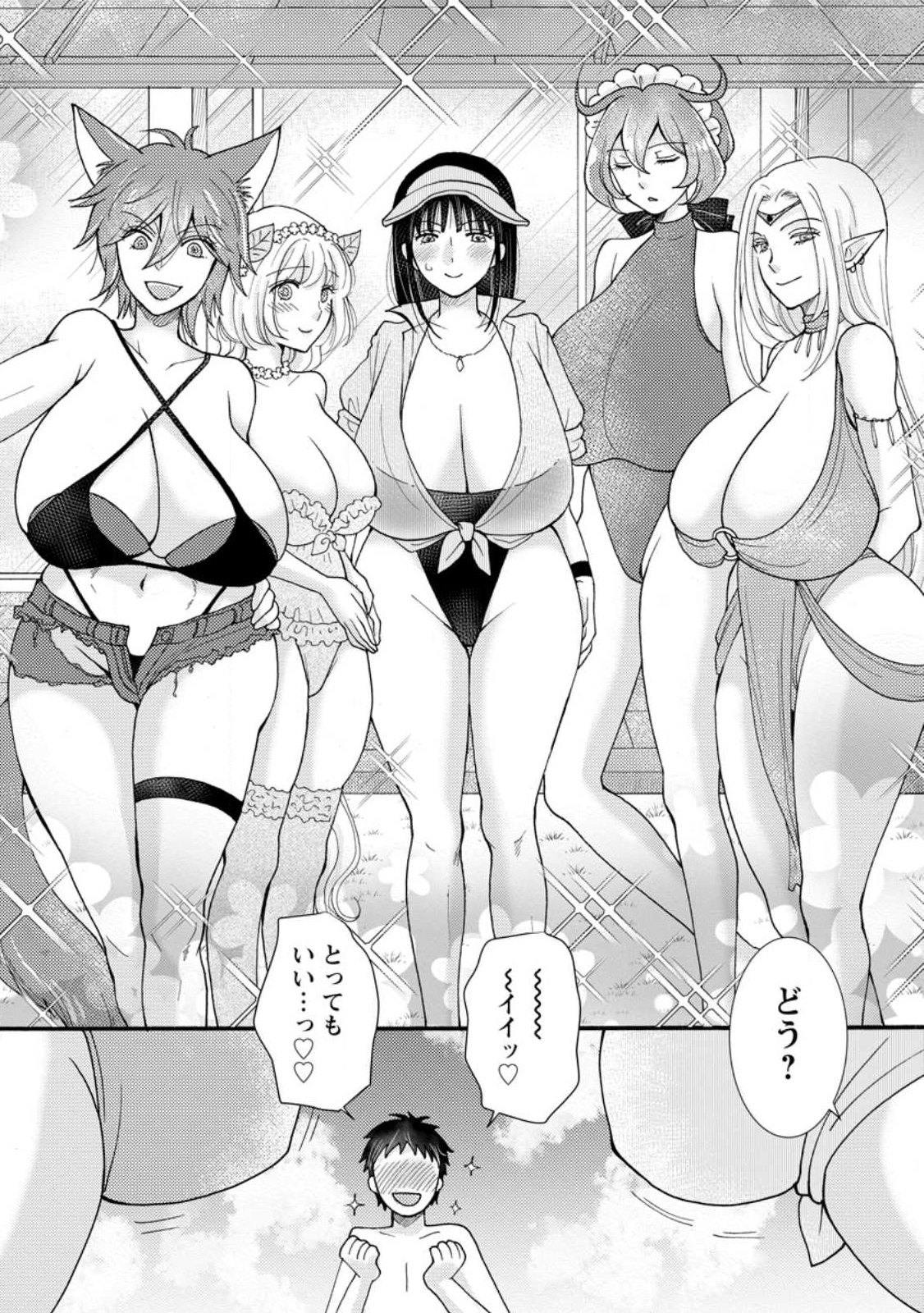 与えられたスキルを使って稼いで異世界美女達とイチャイチャしたい 第35.2話 - Page 9