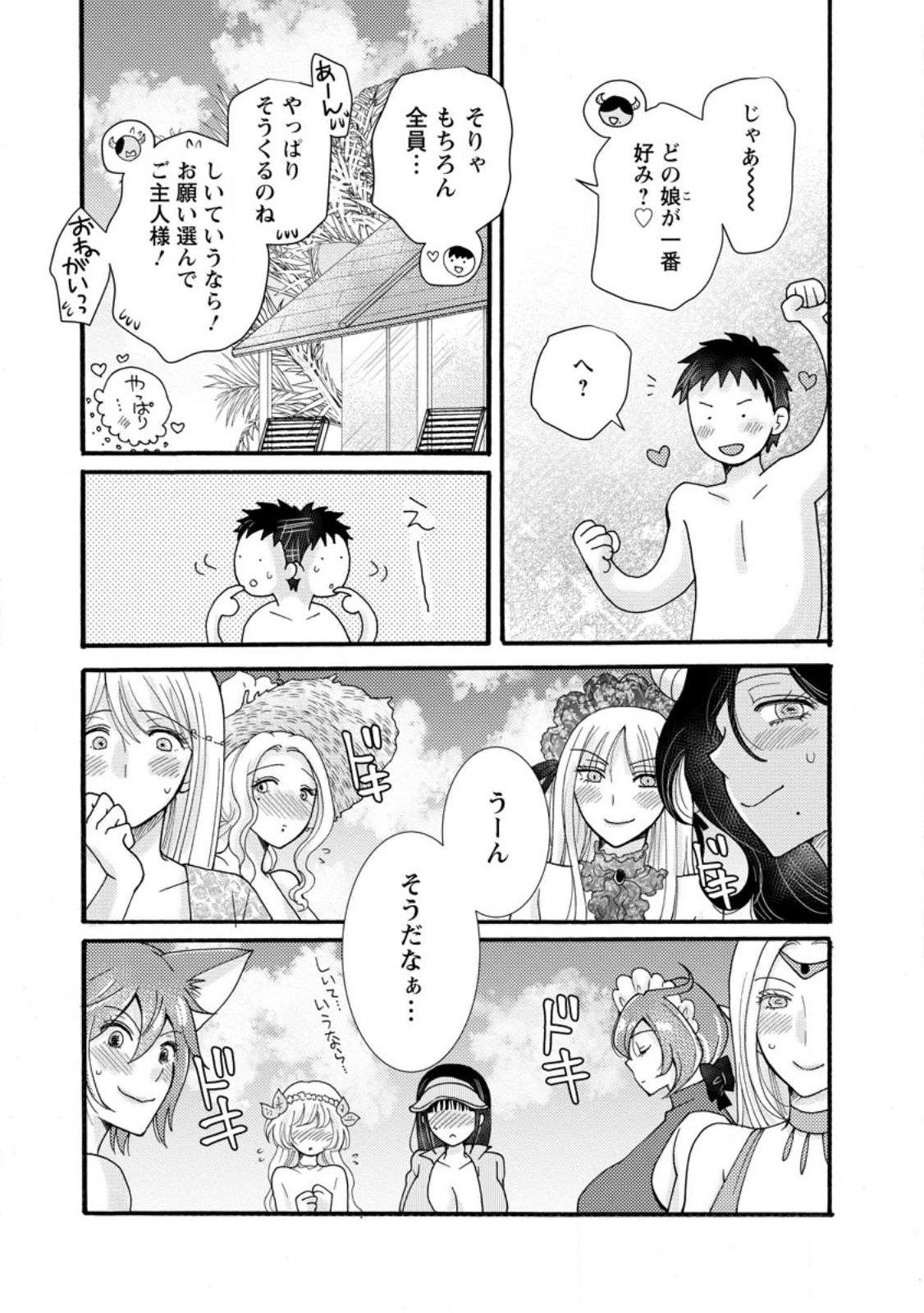 与えられたスキルを使って稼いで異世界美女達とイチャイチャしたい 第35.2話 - Page 10