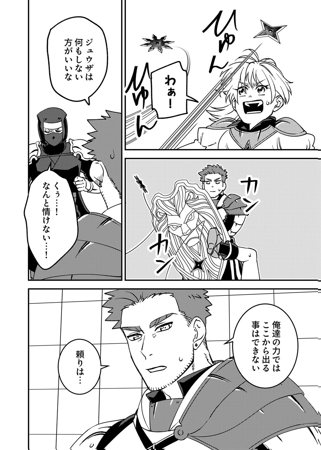 追放されたおっさんタンク、実は防御力最強だったのでダメージゼロで無双する 第14話 - Page 2