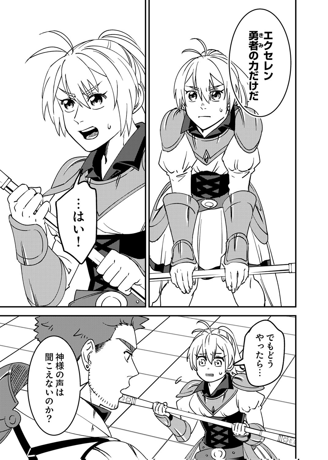 追放されたおっさんタンク、実は防御力最強だったのでダメージゼロで無双する 第14話 - Page 3