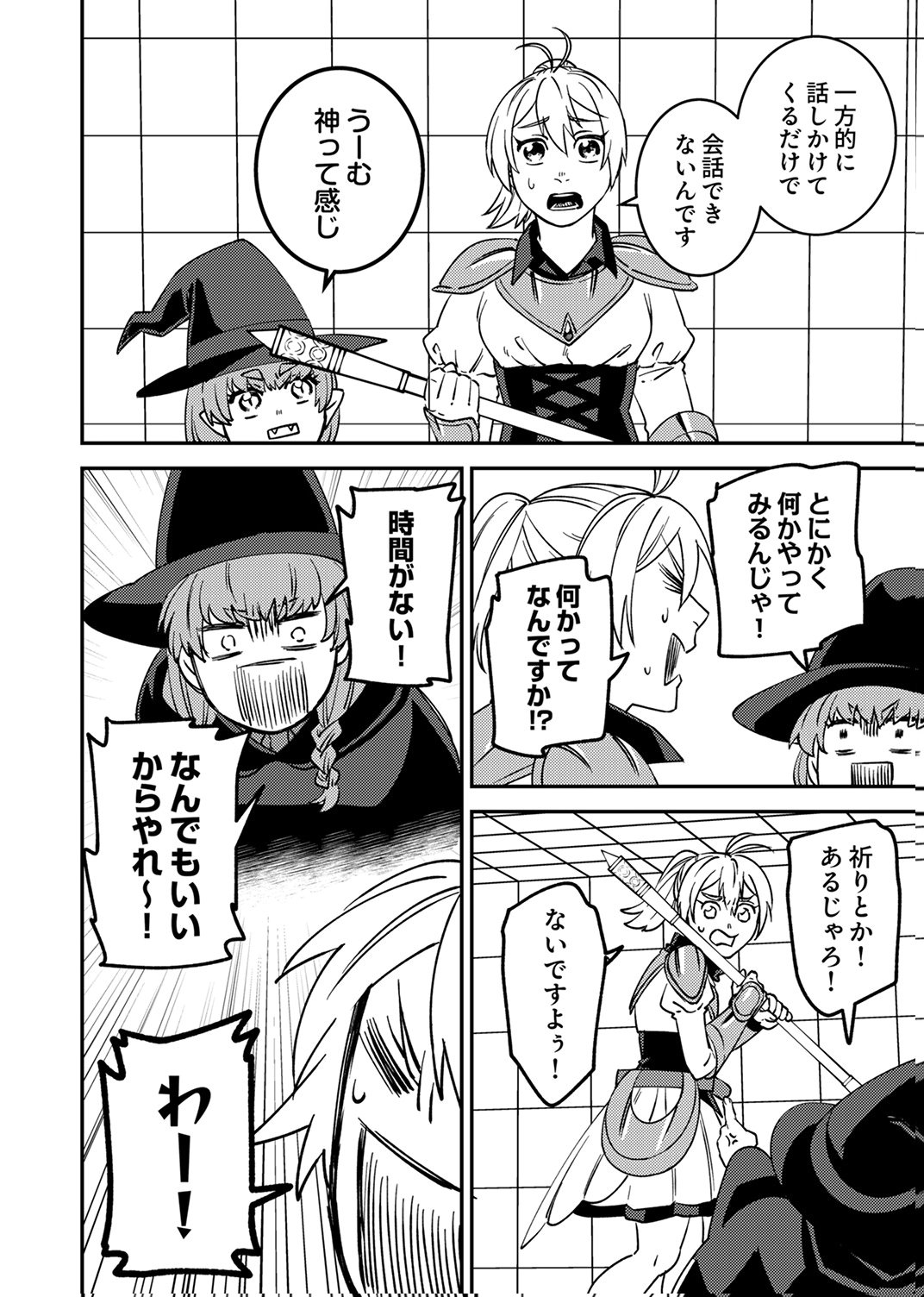 追放されたおっさんタンク、実は防御力最強だったのでダメージゼロで無双する 第14話 - Page 4