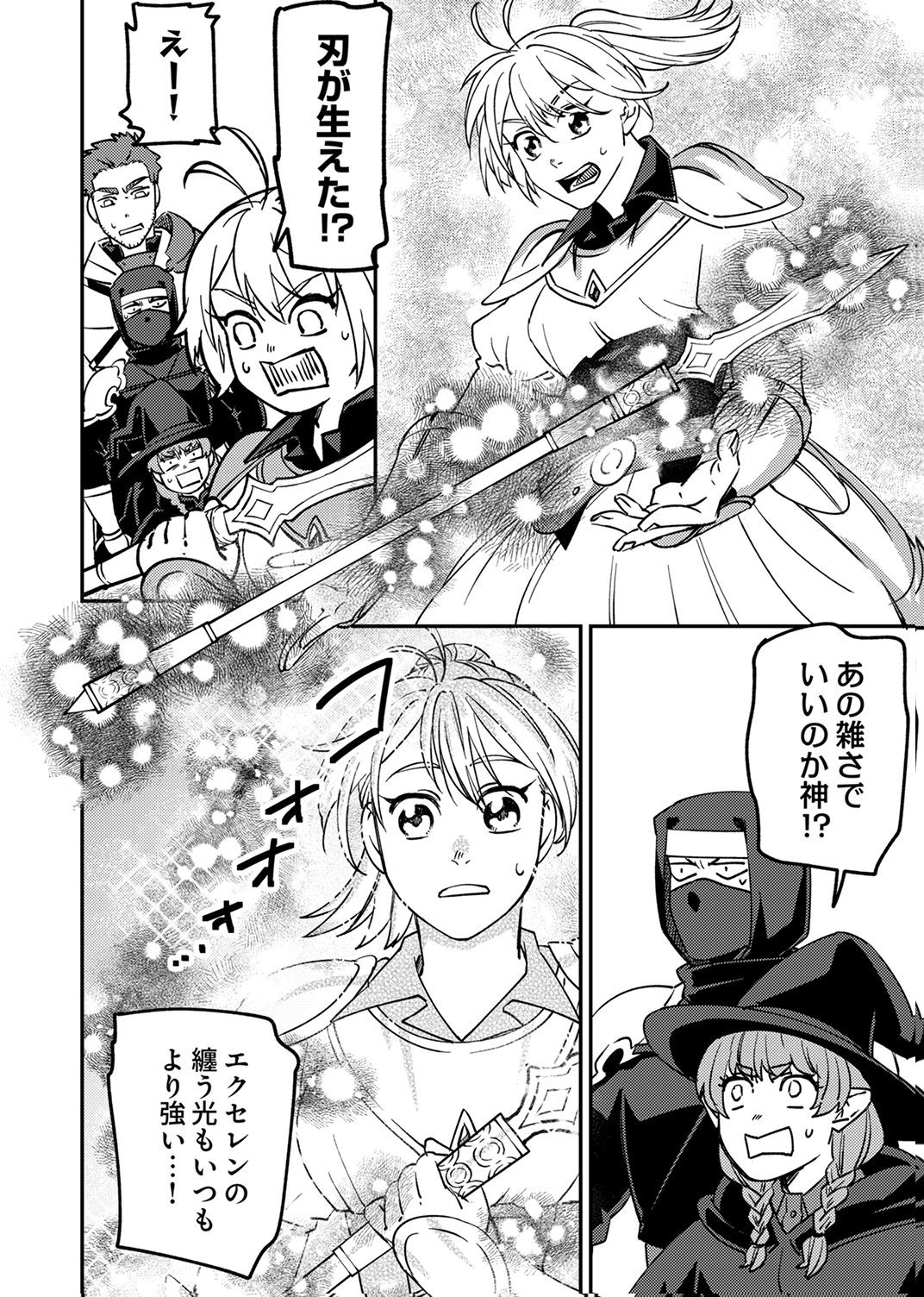追放されたおっさんタンク、実は防御力最強だったのでダメージゼロで無双する 第14話 - Page 6