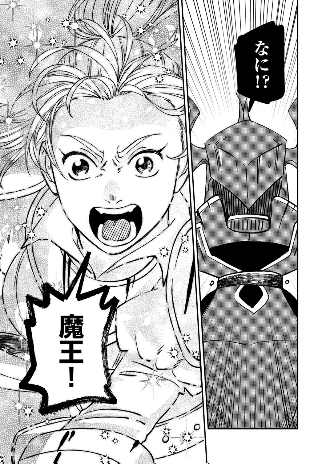 追放されたおっさんタンク、実は防御力最強だったのでダメージゼロで無双する 第14話 - Page 9