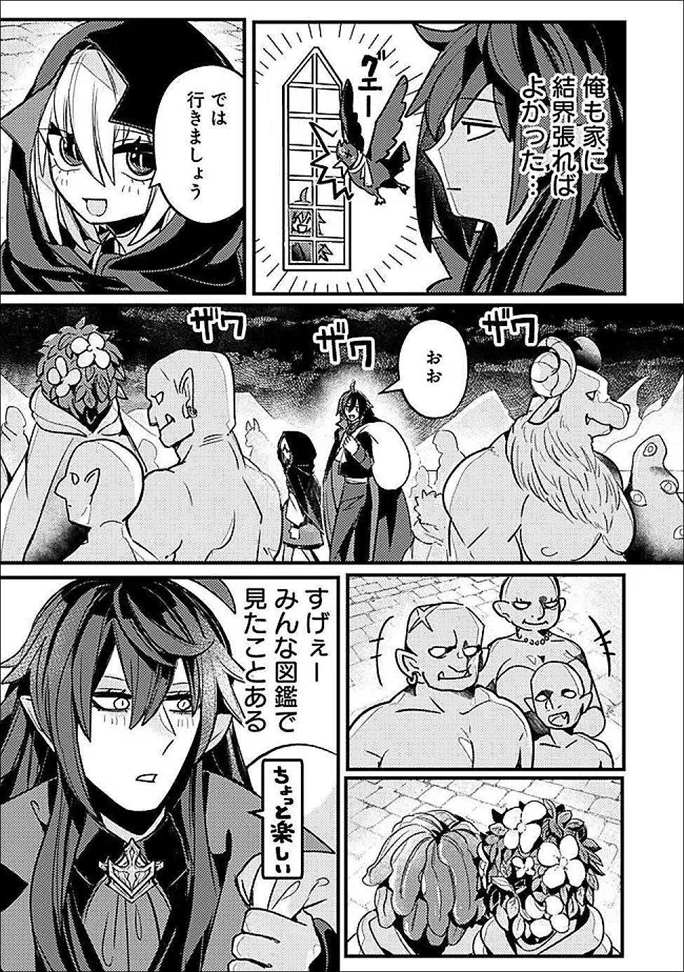 万年を生きる平和主義ヴァンパイア、いつの間にか世界最強に 第2話 - Page 11