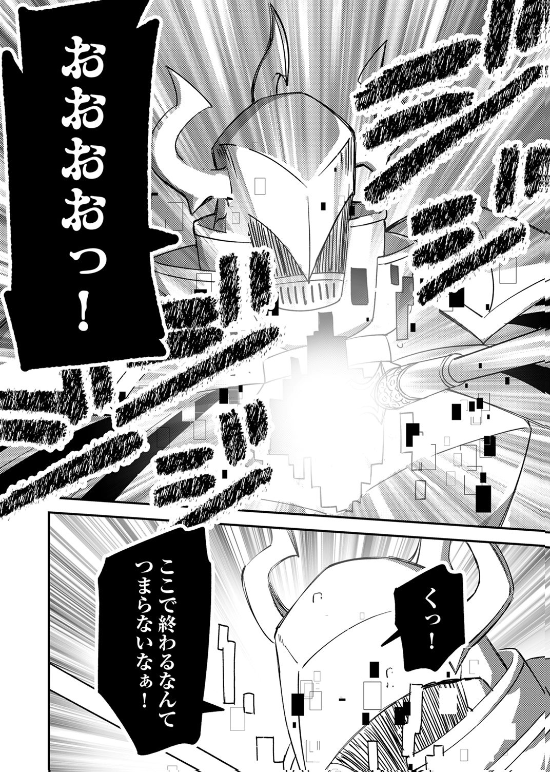 追放されたおっさんタンク、実は防御力最強だったのでダメージゼロで無双する 第14話 - Page 12