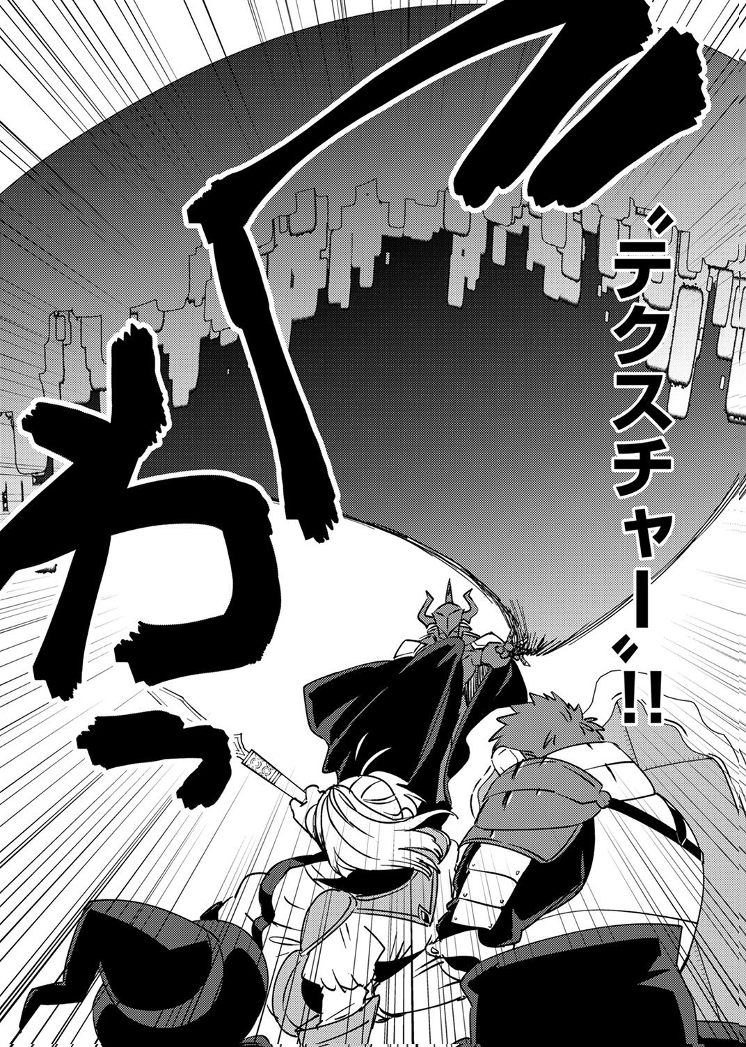 追放されたおっさんタンク、実は防御力最強だったのでダメージゼロで無双する 第14話 - Page 13