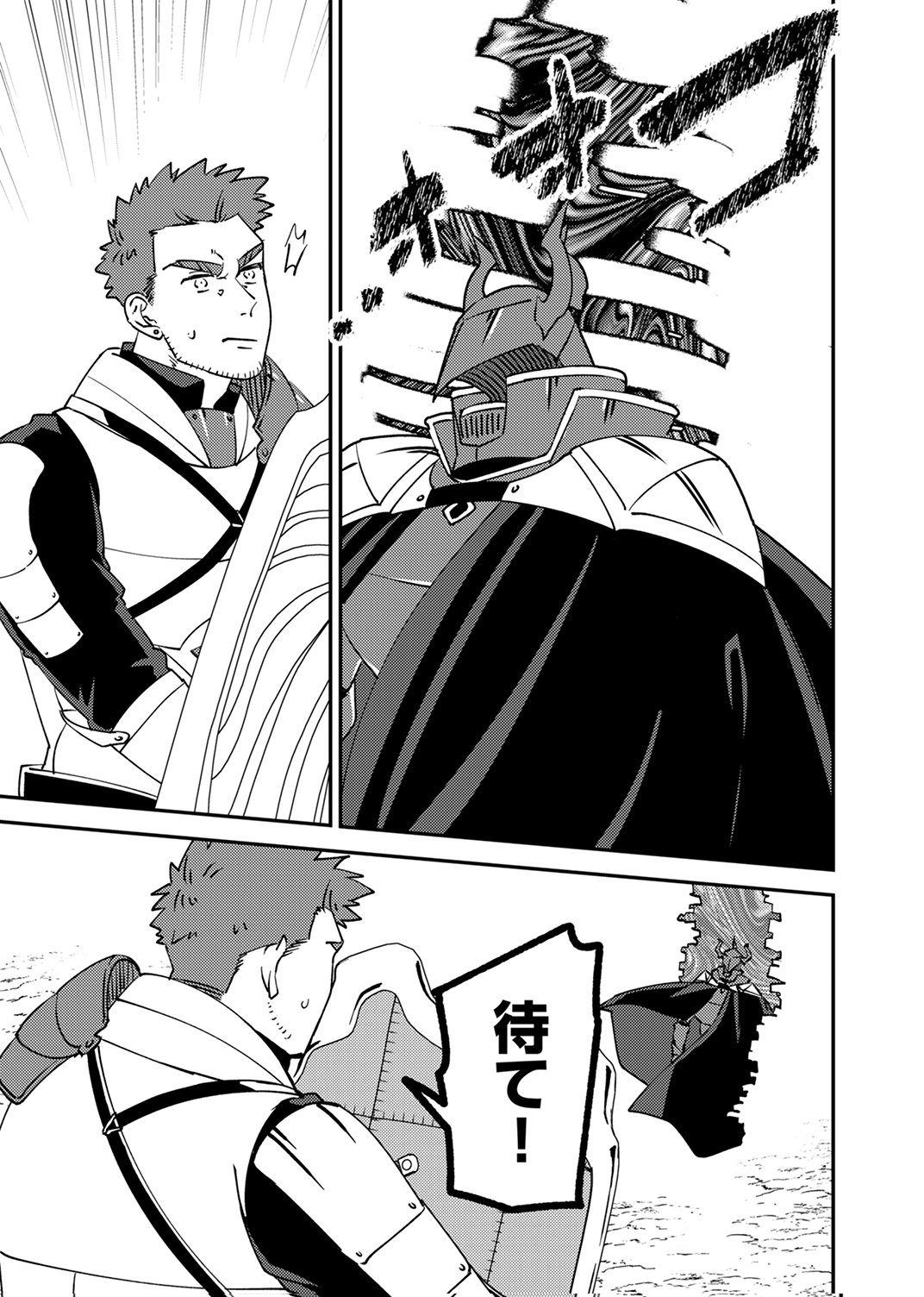 追放されたおっさんタンク、実は防御力最強だったのでダメージゼロで無双する 第14話 - Page 15