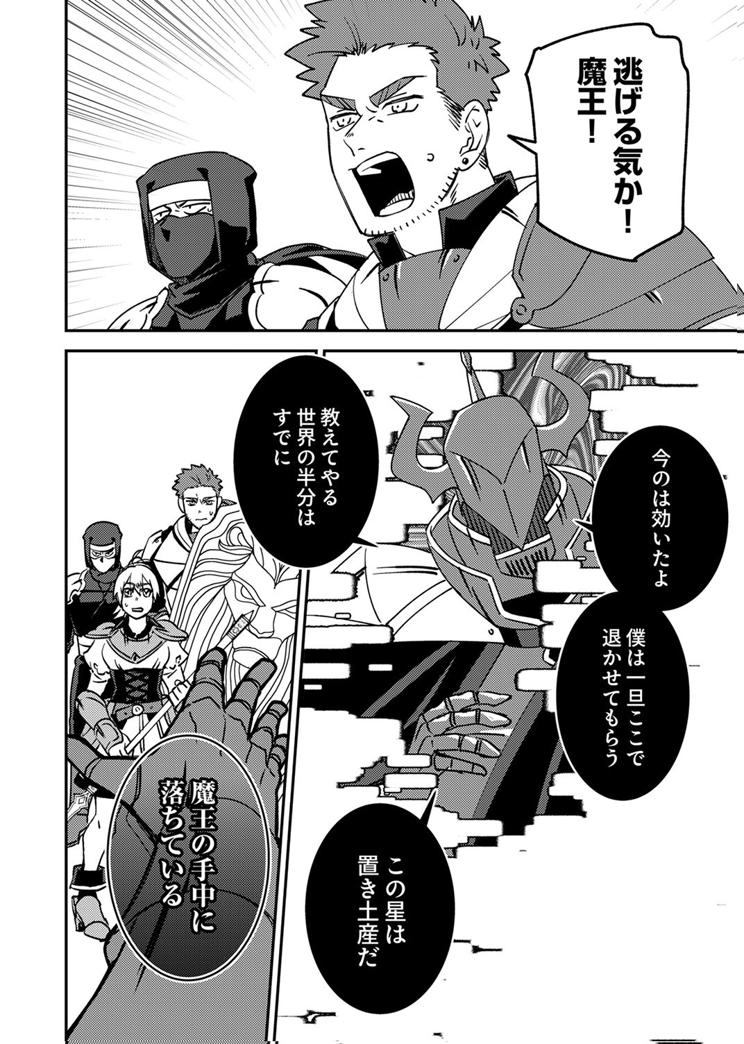 追放されたおっさんタンク、実は防御力最強だったのでダメージゼロで無双する 第14話 - Page 16