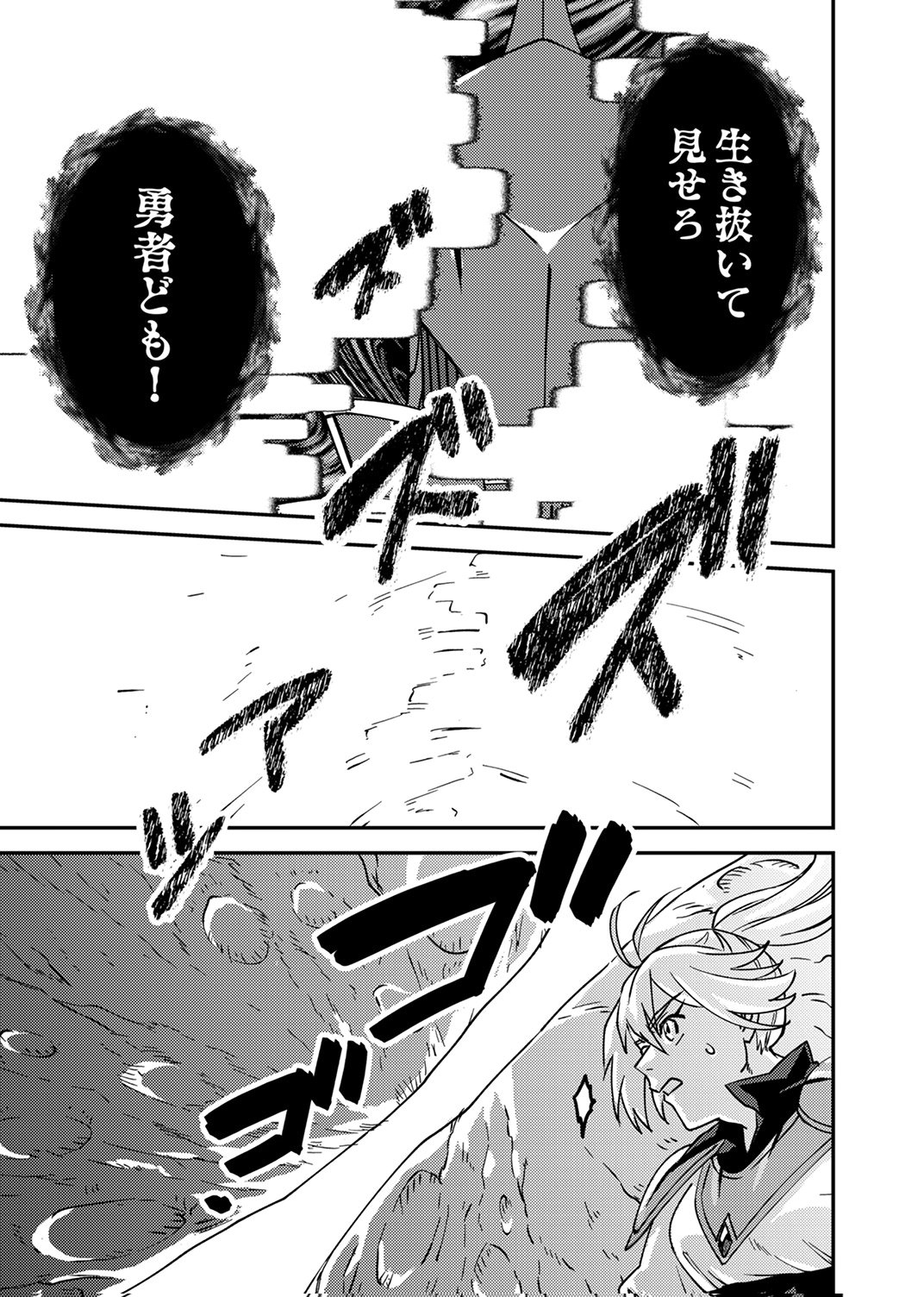 追放されたおっさんタンク、実は防御力最強だったのでダメージゼロで無双する 第14話 - Page 17