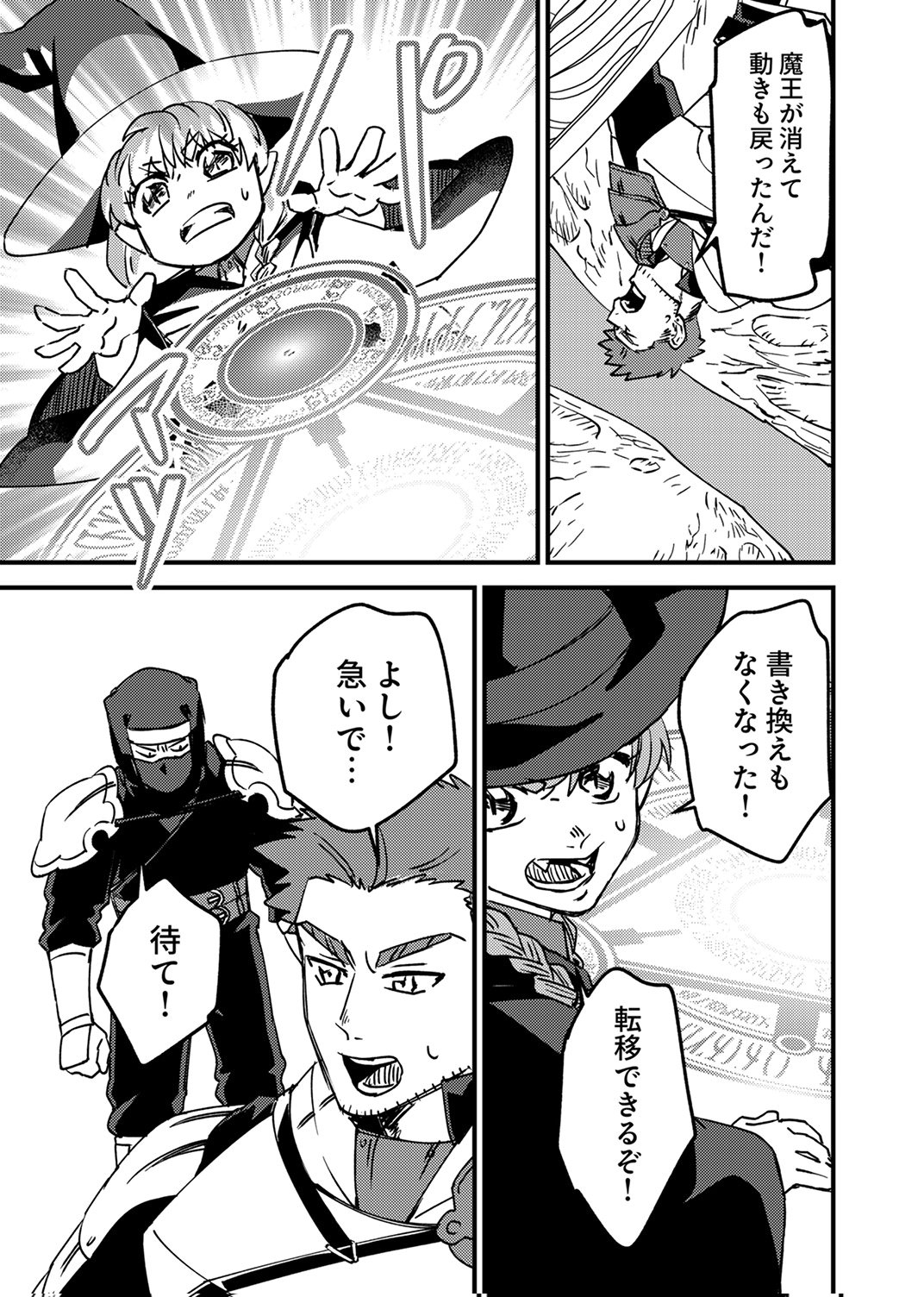 追放されたおっさんタンク、実は防御力最強だったのでダメージゼロで無双する 第14話 - Page 19