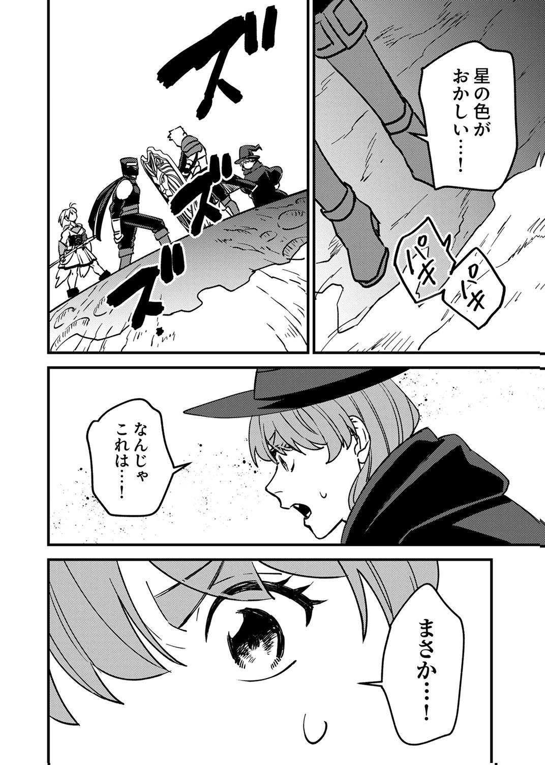 追放されたおっさんタンク、実は防御力最強だったのでダメージゼロで無双する 第14話 - Page 20
