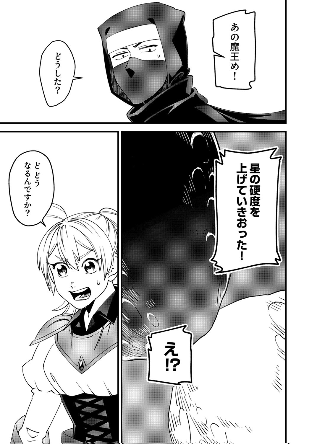 追放されたおっさんタンク、実は防御力最強だったのでダメージゼロで無双する 第14話 - Page 21