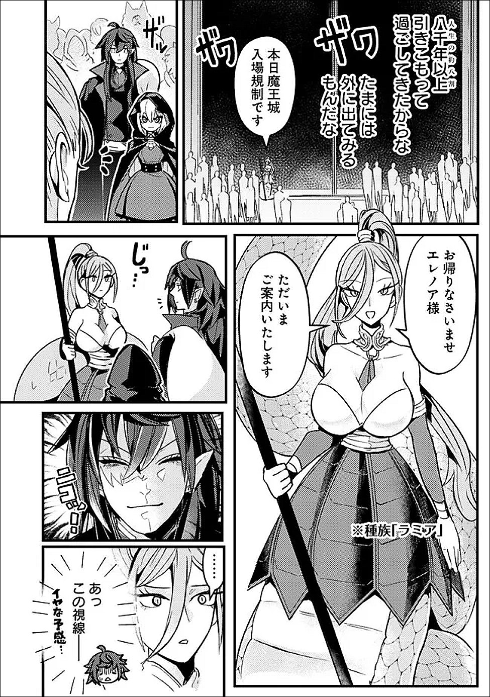 万年を生きる平和主義ヴァンパイア、いつの間にか世界最強に 第2話 - Page 12
