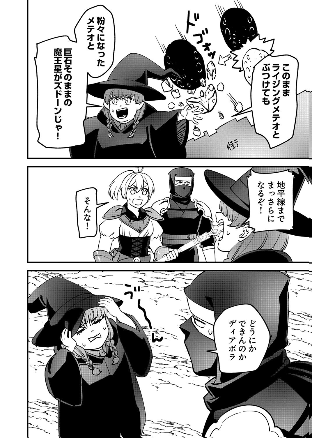 追放されたおっさんタンク、実は防御力最強だったのでダメージゼロで無双する 第14話 - Page 22