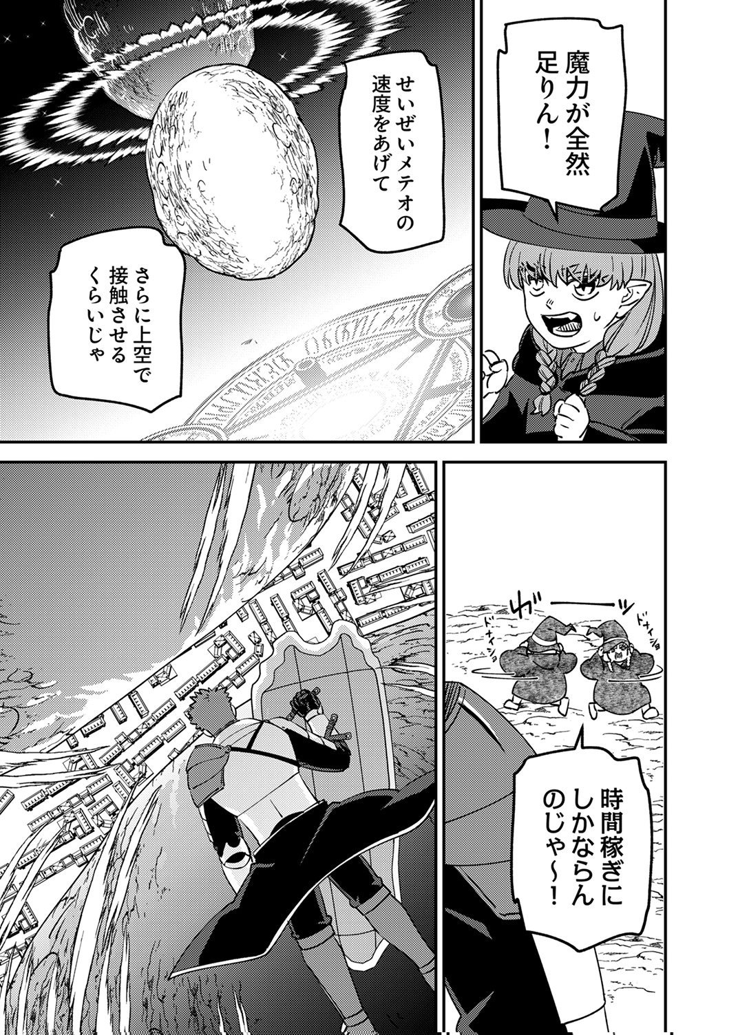 追放されたおっさんタンク、実は防御力最強だったのでダメージゼロで無双する 第14話 - Page 23