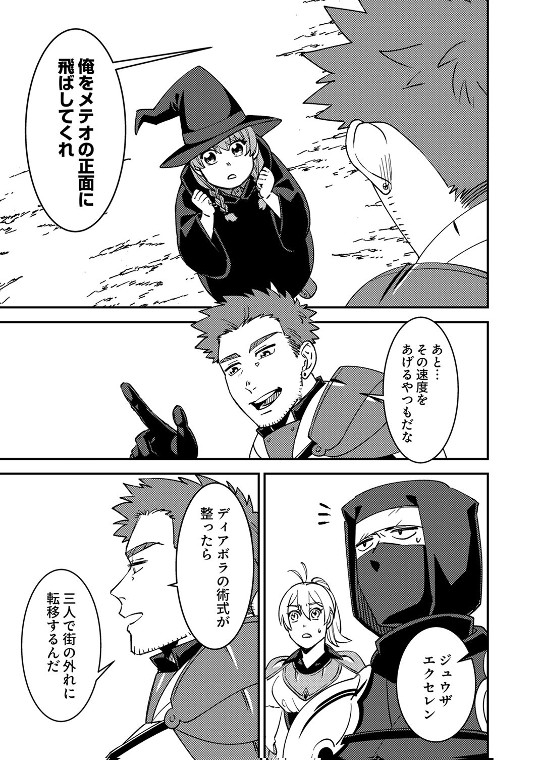 追放されたおっさんタンク、実は防御力最強だったのでダメージゼロで無双する 第14話 - Page 25